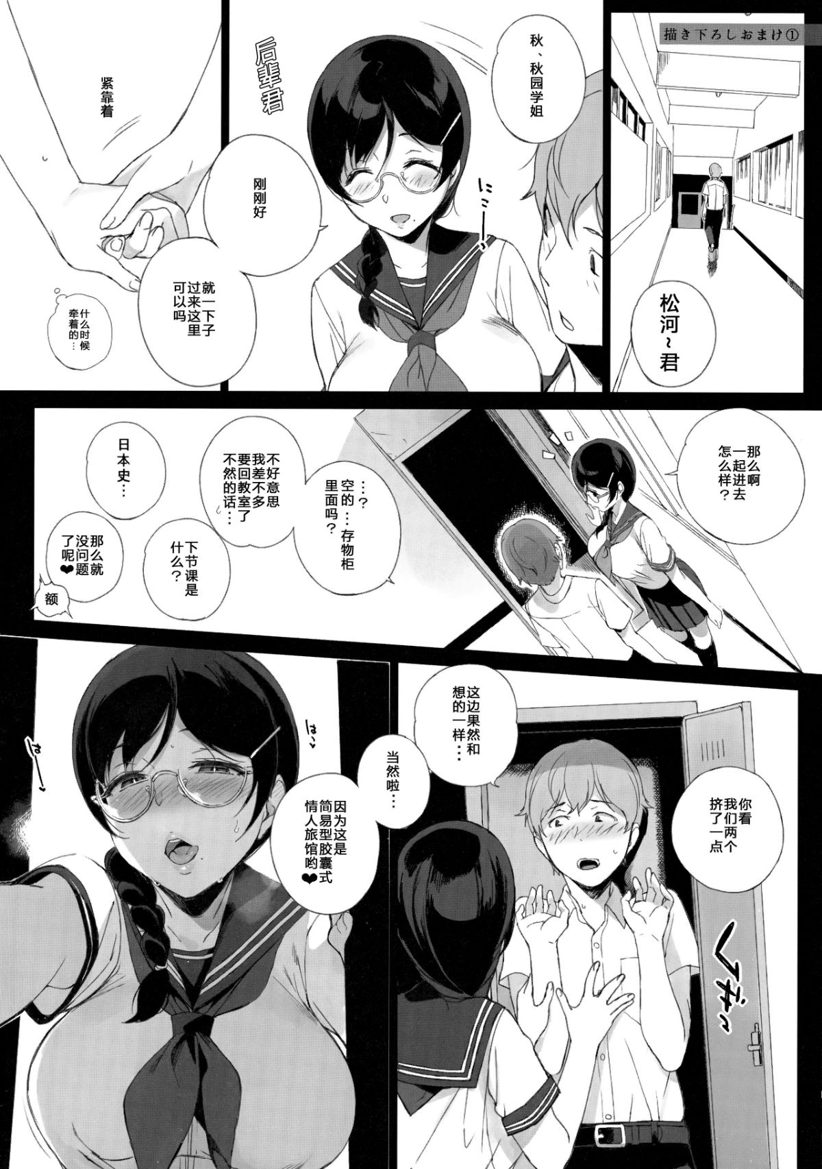 サキュバステードライフ 01~11 特典 - Page 116
