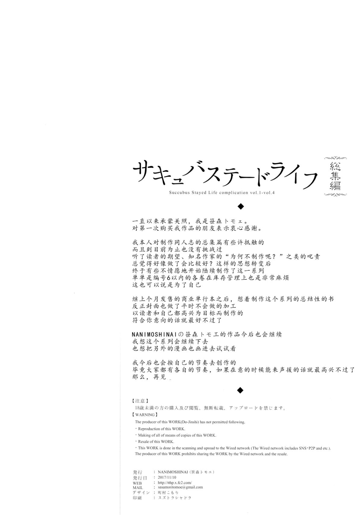 サキュバステードライフ 01~11 特典 - Page 128