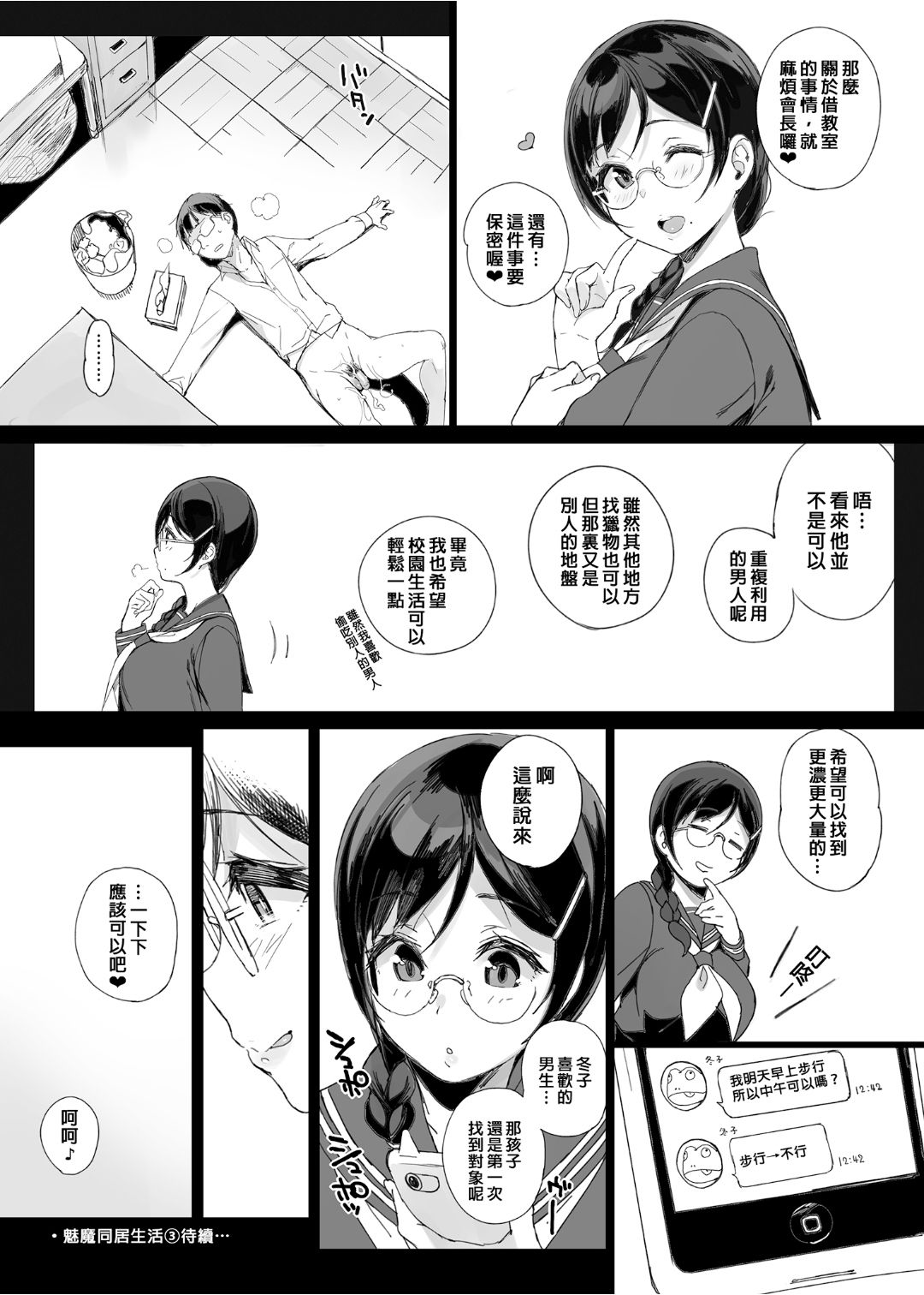 サキュバステードライフ 01~11 特典 page 81 original parody - compilation rough translation hentai manga - read online free