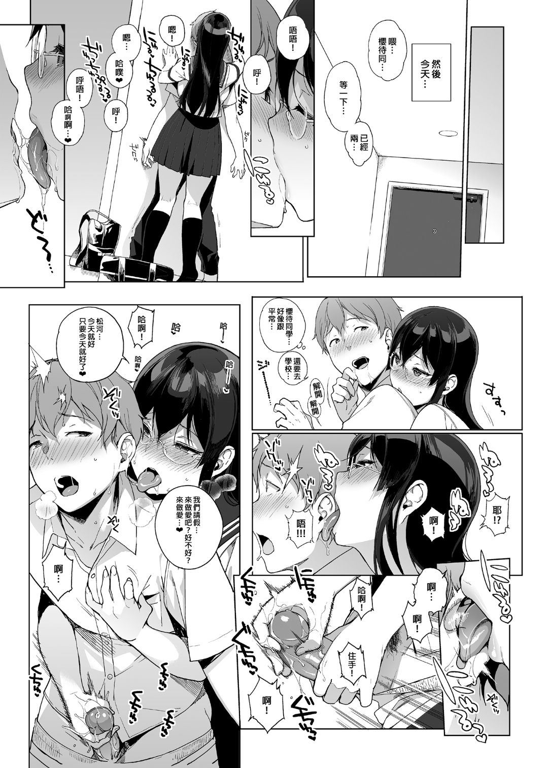 サキュバステードライフ 01~11 特典 - Page 95