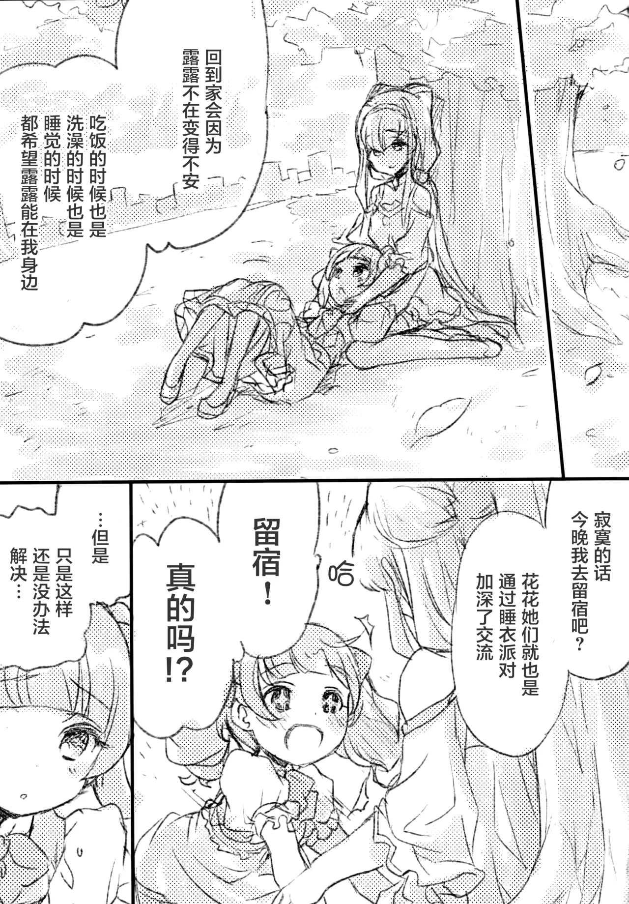 Futari wa Emi Lulu! - Page 12