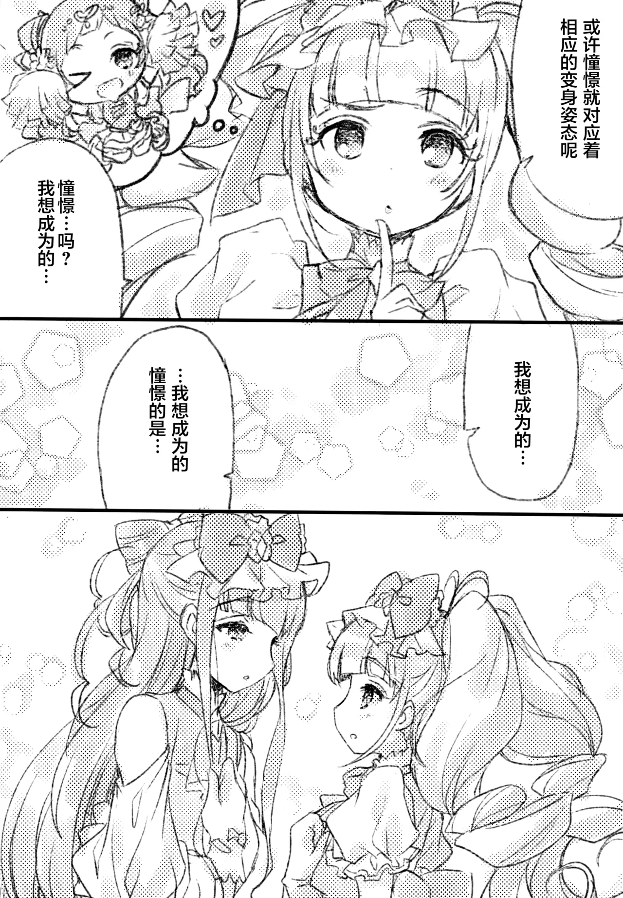 Futari wa Emi Lulu! - Page 9