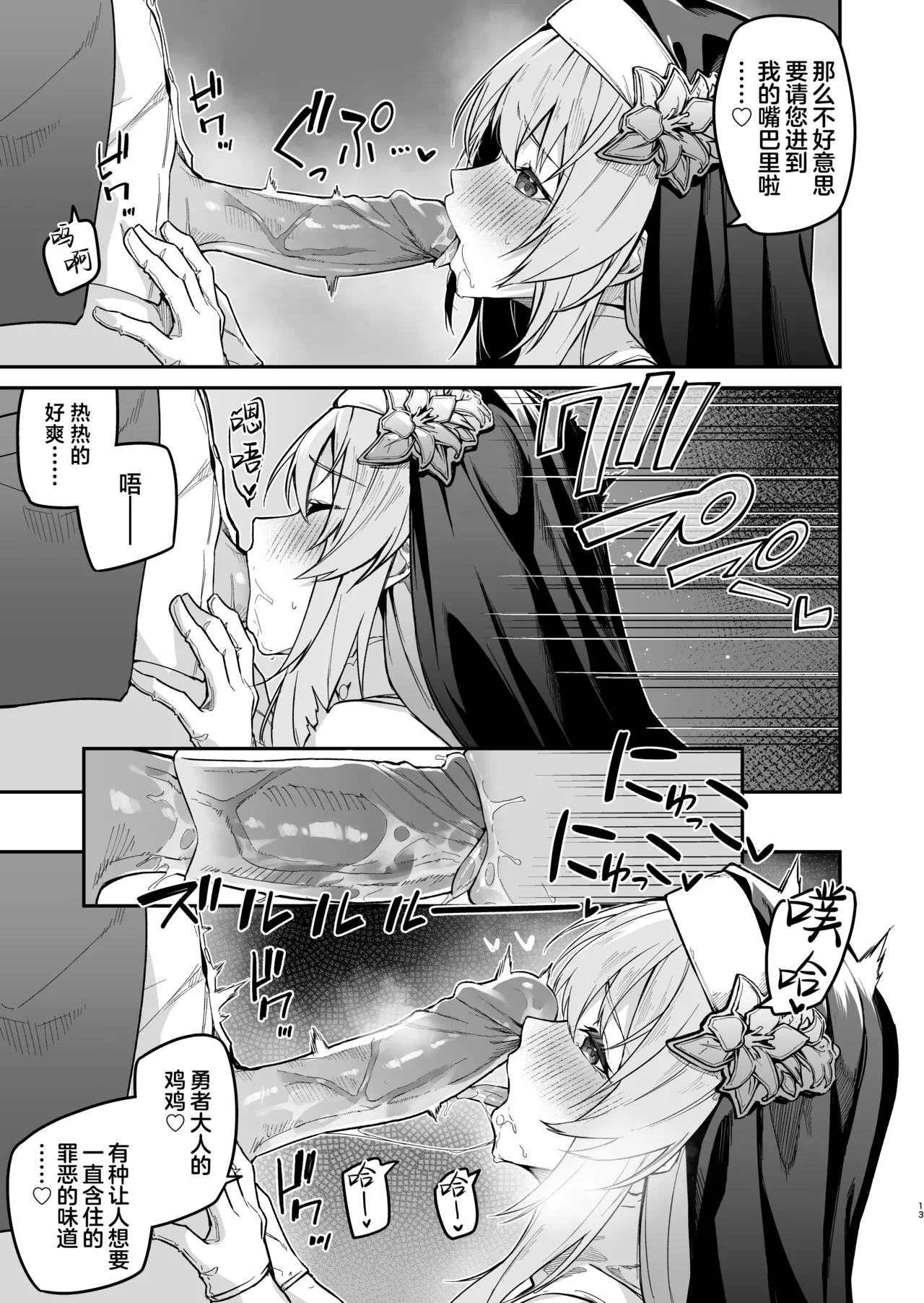 Yuusha level up de Sister kara Shukufuku o | 勇者在等级提升后于修女处得到祝福 - Page 13