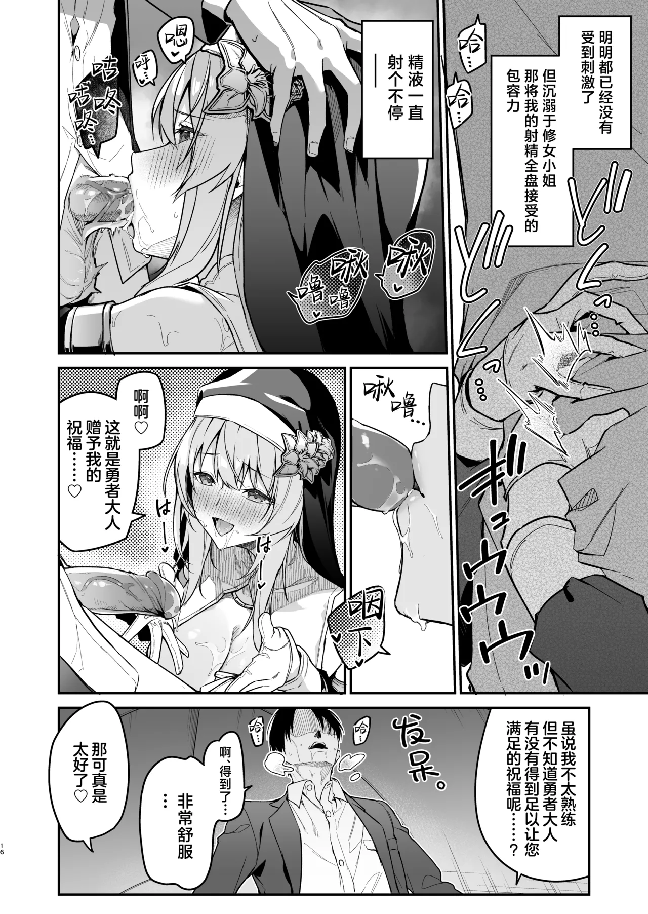 Yuusha level up de Sister kara Shukufuku o | 勇者在等级提升后于修女处得到祝福 - Page 16