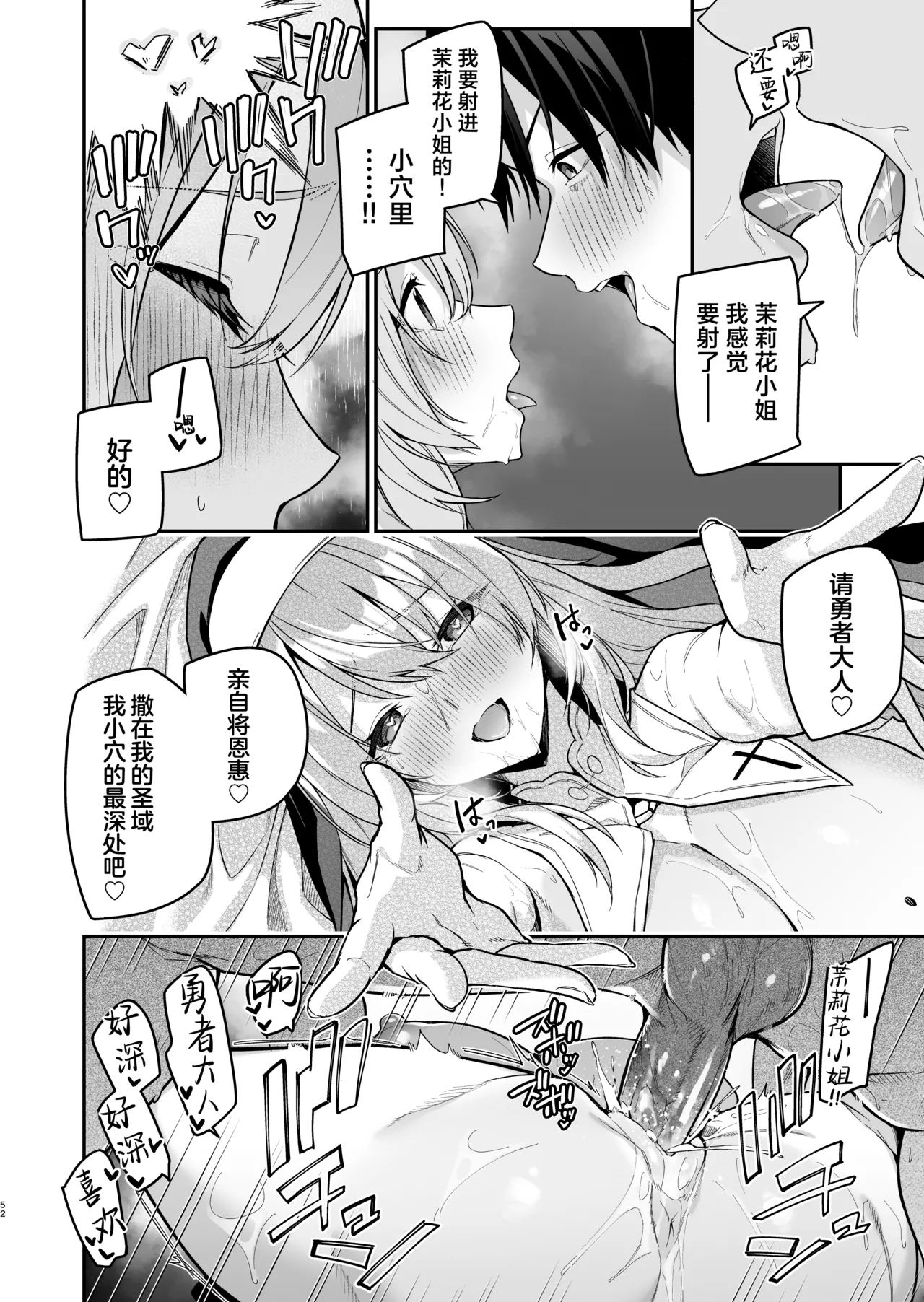 Yuusha level up de Sister kara Shukufuku o | 勇者在等级提升后于修女处得到祝福 - Page 50