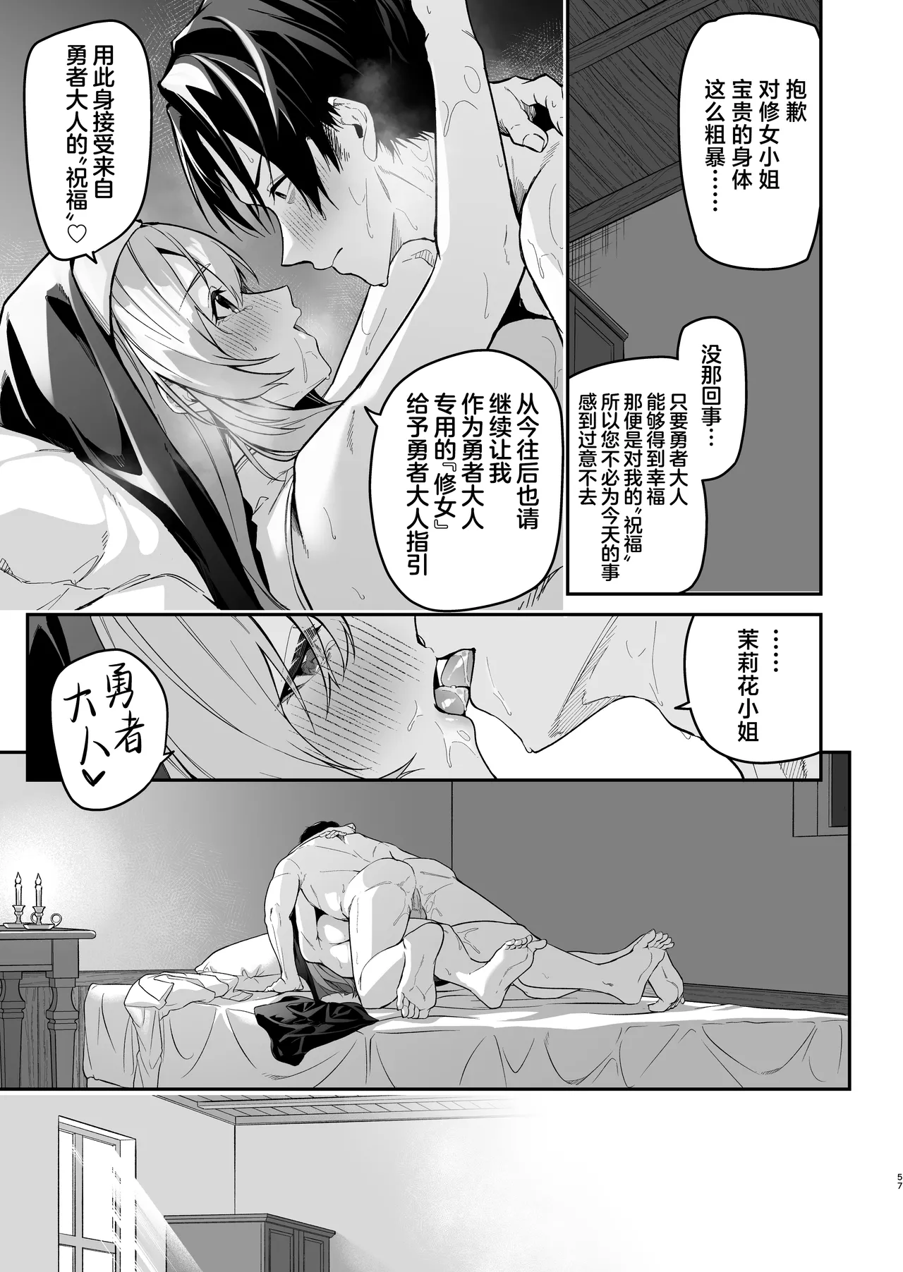 Yuusha level up de Sister kara Shukufuku o | 勇者在等级提升后于修女处得到祝福 page 55 original parody - big breasts nun hentai manga - read online free