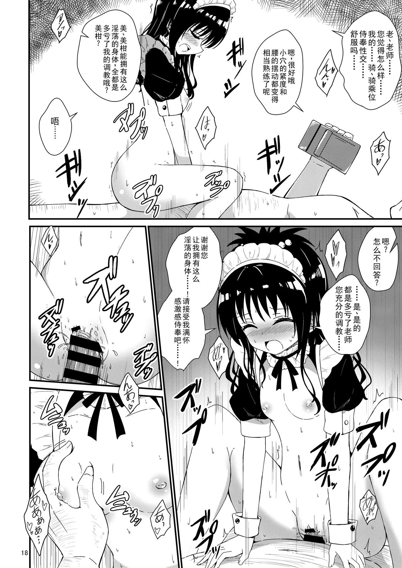 Mikan no Ecchi na Hon 3 page 18 featuring mikan yuuki to love-ru parody - maid nakadashi hentai manga - read online free