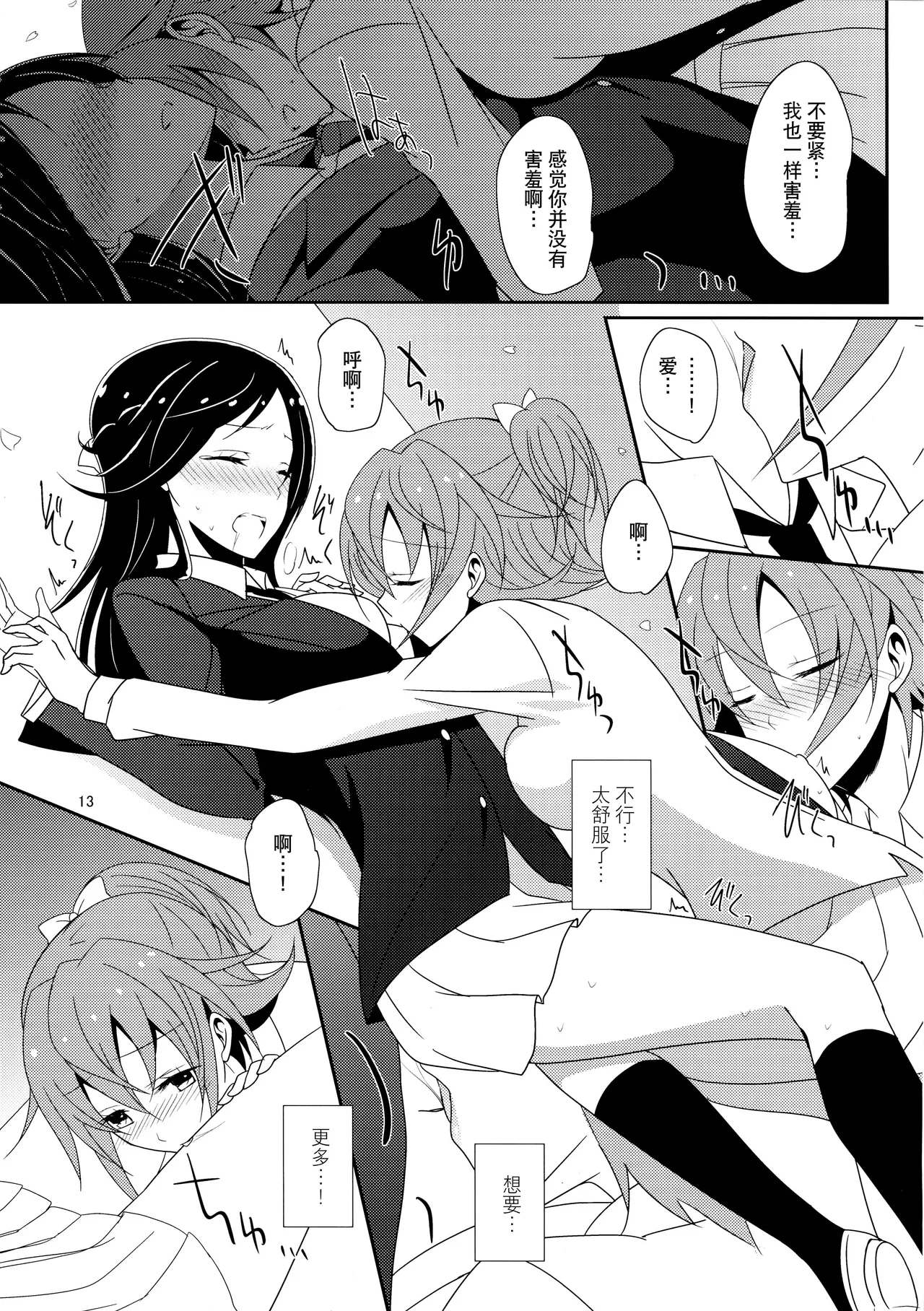 Cure Assort - Page 15