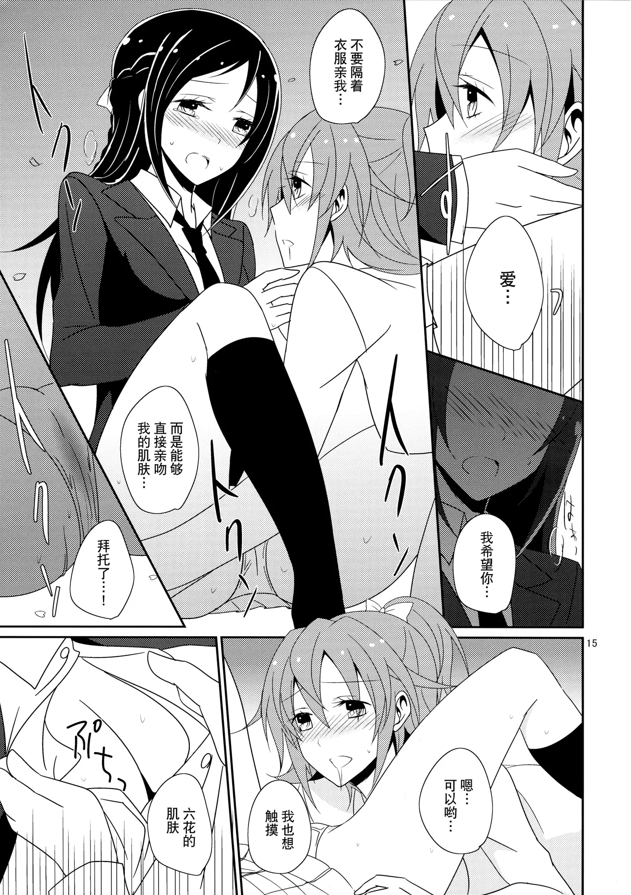 Cure Assort page 17 featuring cure rhythm suite precure parody - females only yuri hentai manga - read online free
