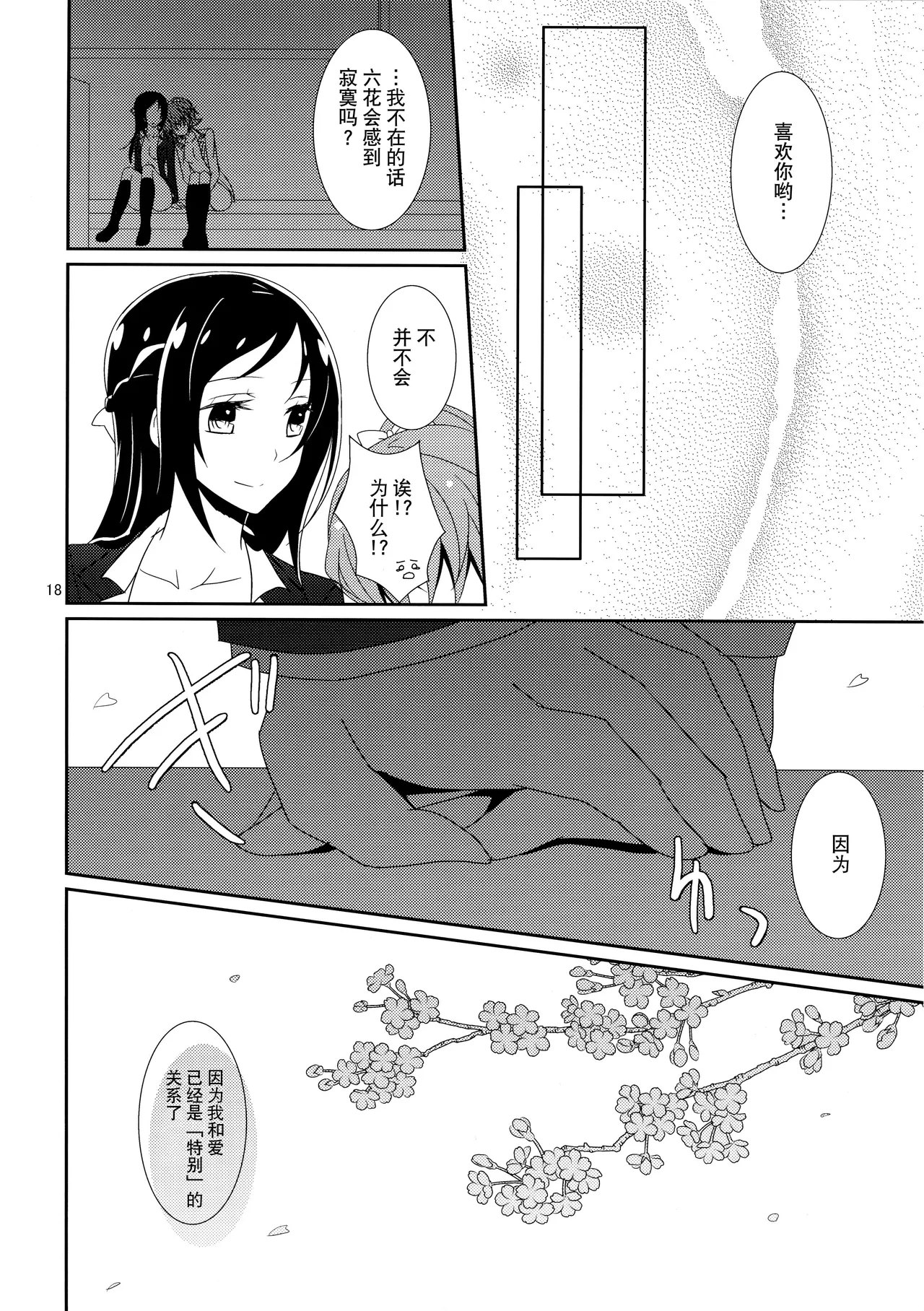 Cure Assort - Page 20