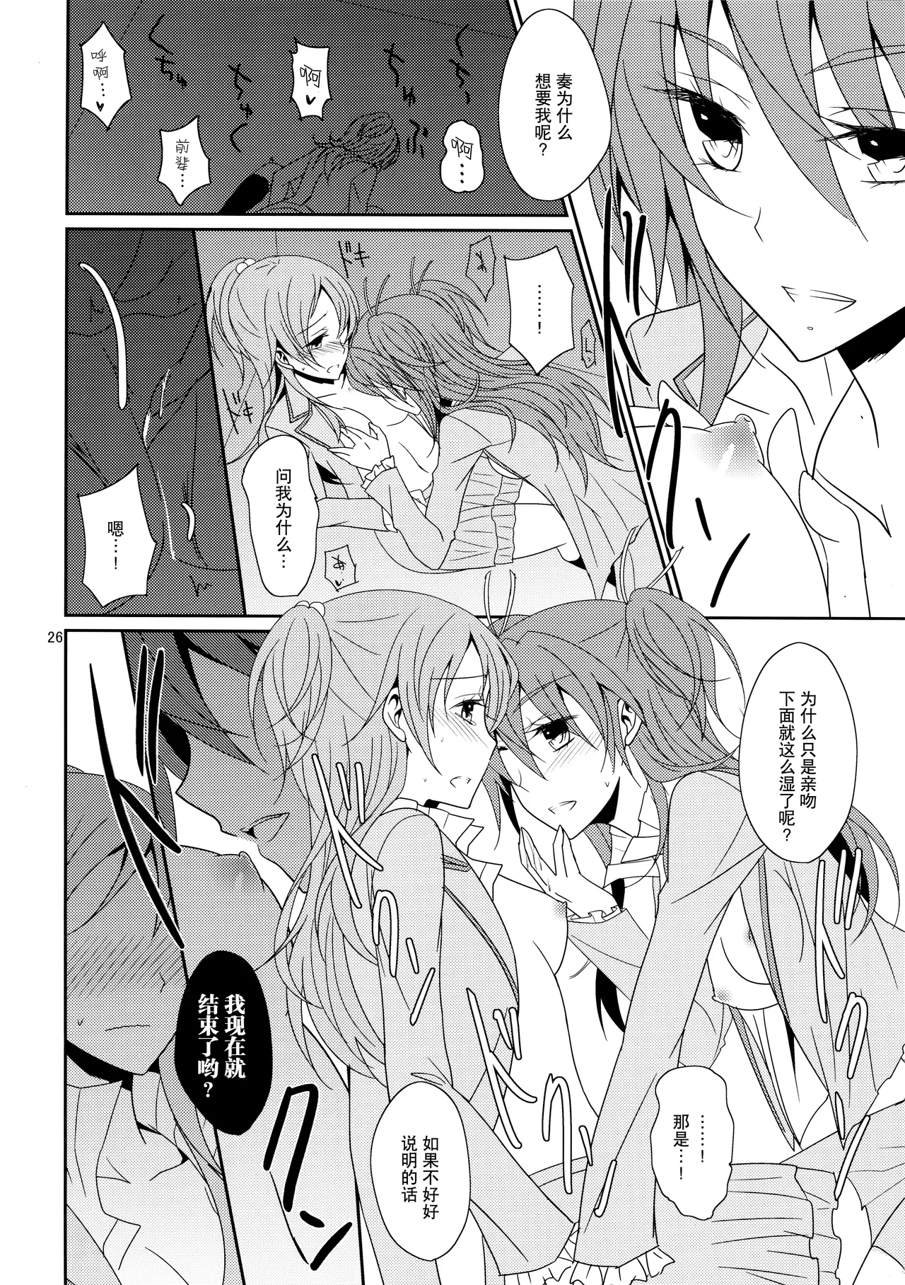 Cure Assort page 28 featuring cure rhythm suite precure parody - females only yuri hentai manga - read online free