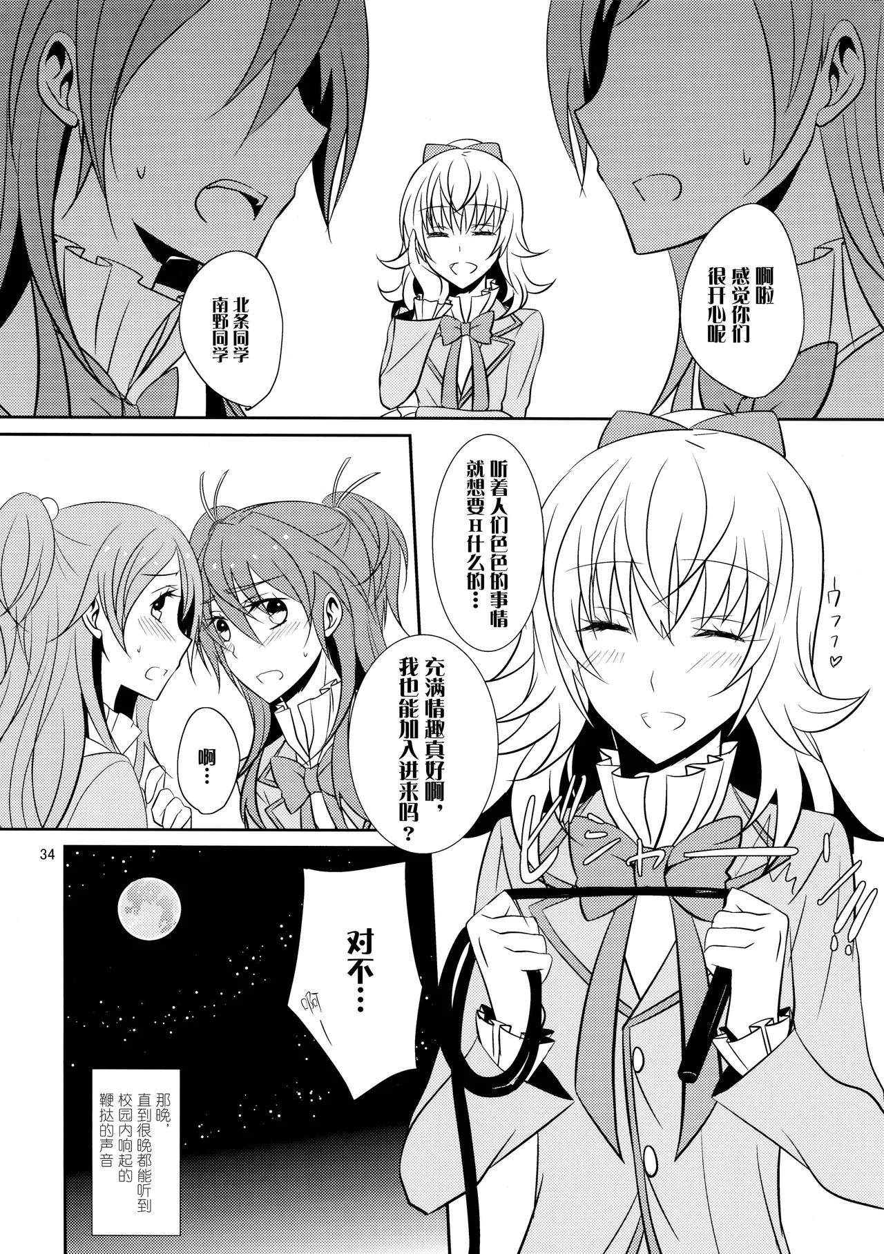 Cure Assort page 36 featuring cure rhythm suite precure parody - females only yuri hentai manga - read online free