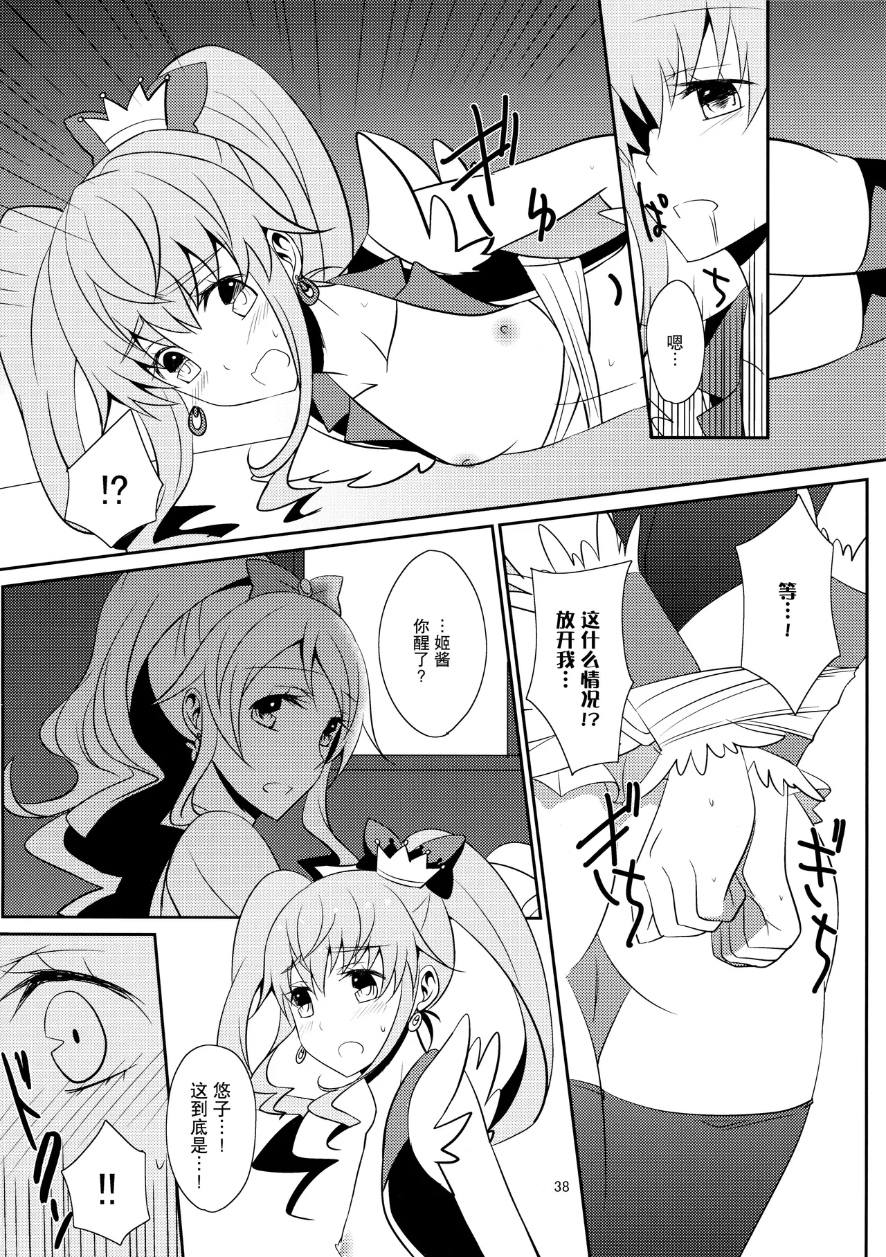 Cure Assort - Page 40