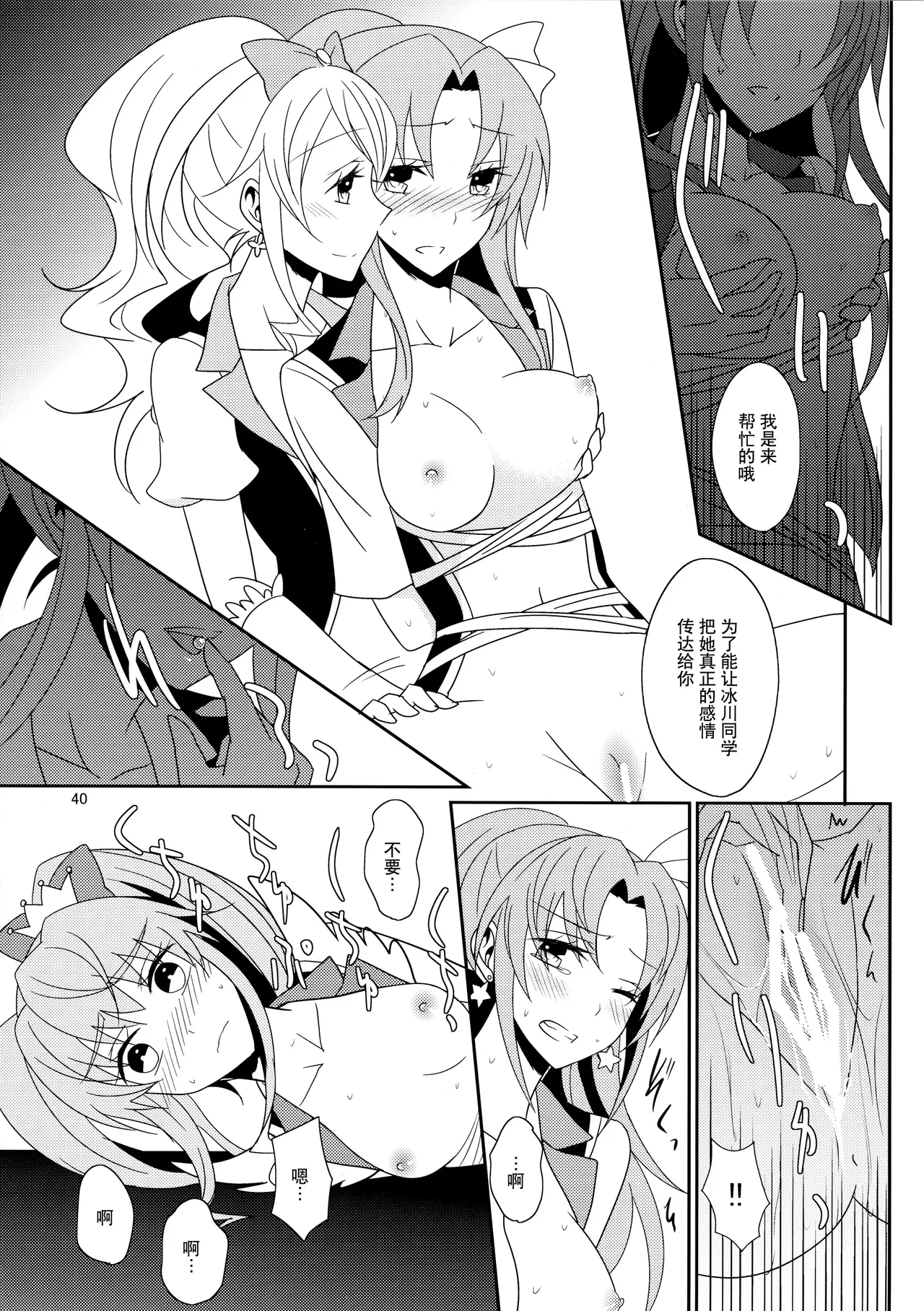 Cure Assort - Page 42