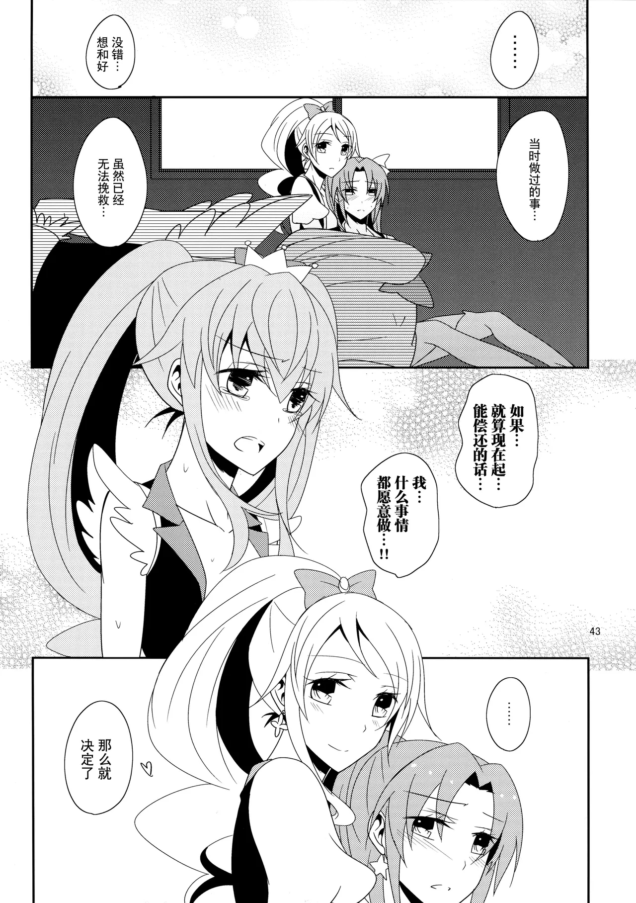 Cure Assort page 45 featuring cure rhythm suite precure parody - females only yuri hentai manga - read online free