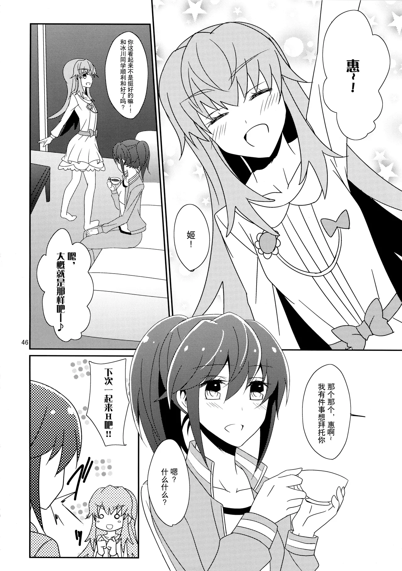 Cure Assort - Page 48