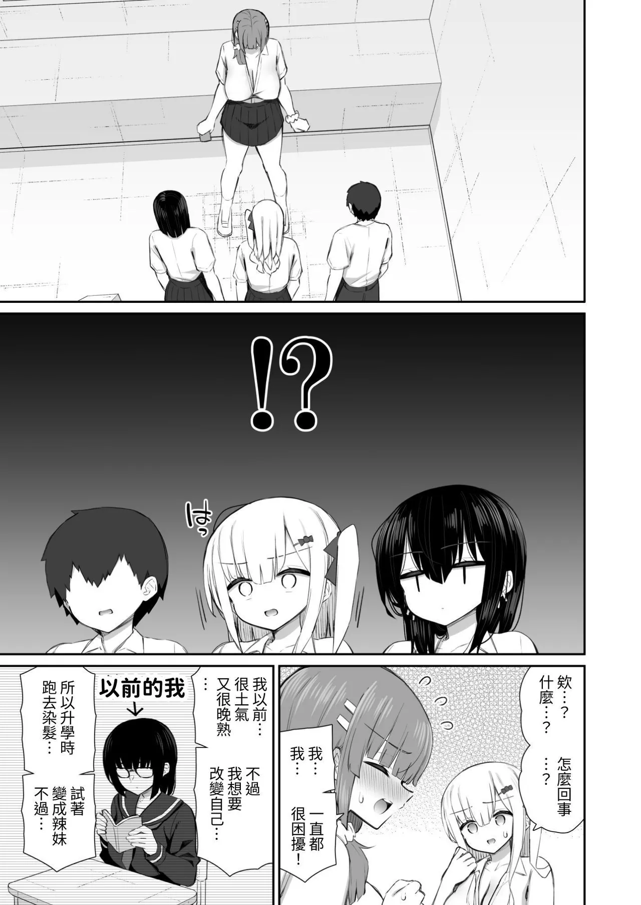 Iede Gal na Senpai wa Kantan ni Yarasete Kureru 4 page 29 original parody - big breasts group hentai manga - read online free
