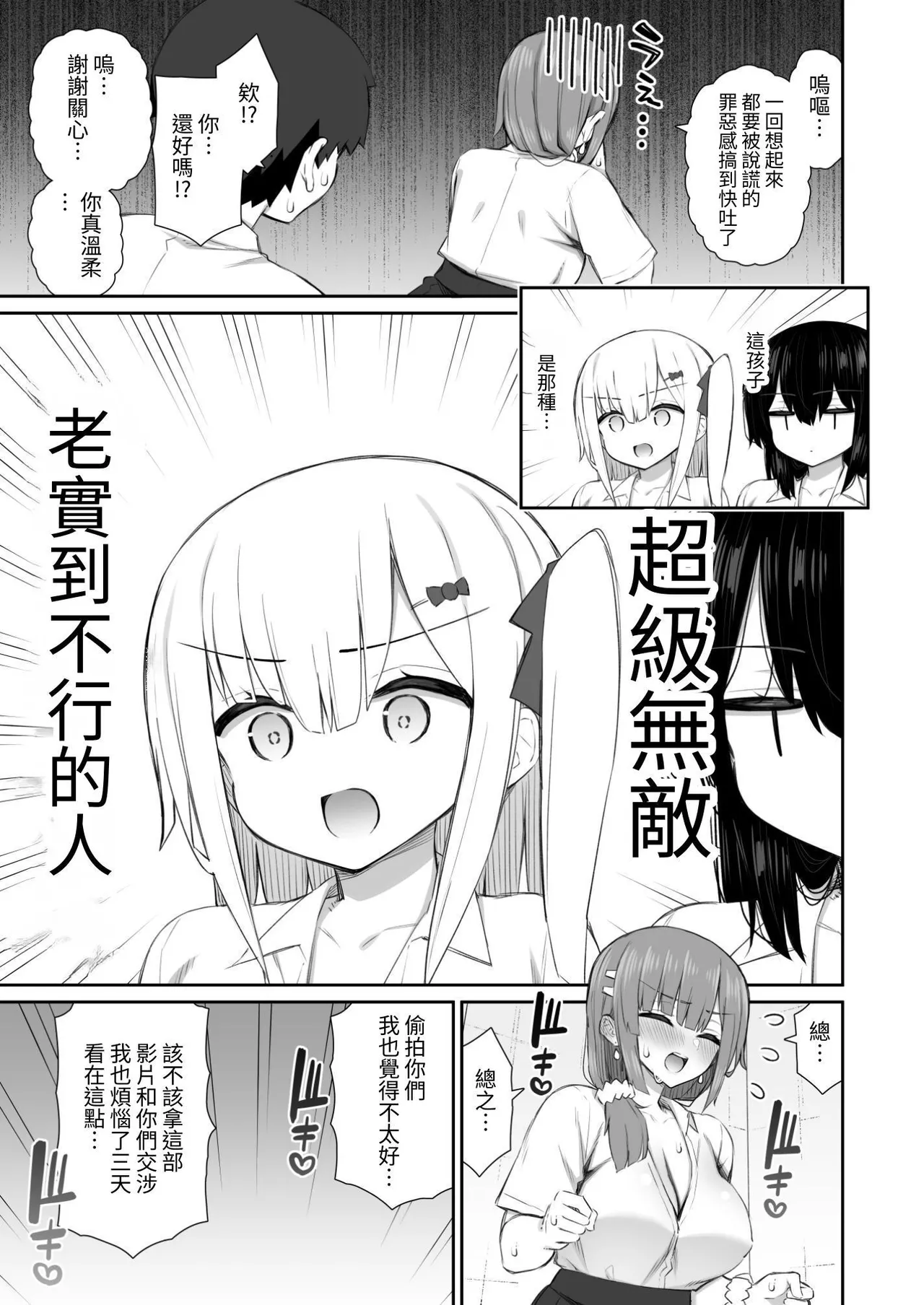 Iede Gal na Senpai wa Kantan ni Yarasete Kureru 4 page 31 original parody - big breasts group hentai manga - read online free