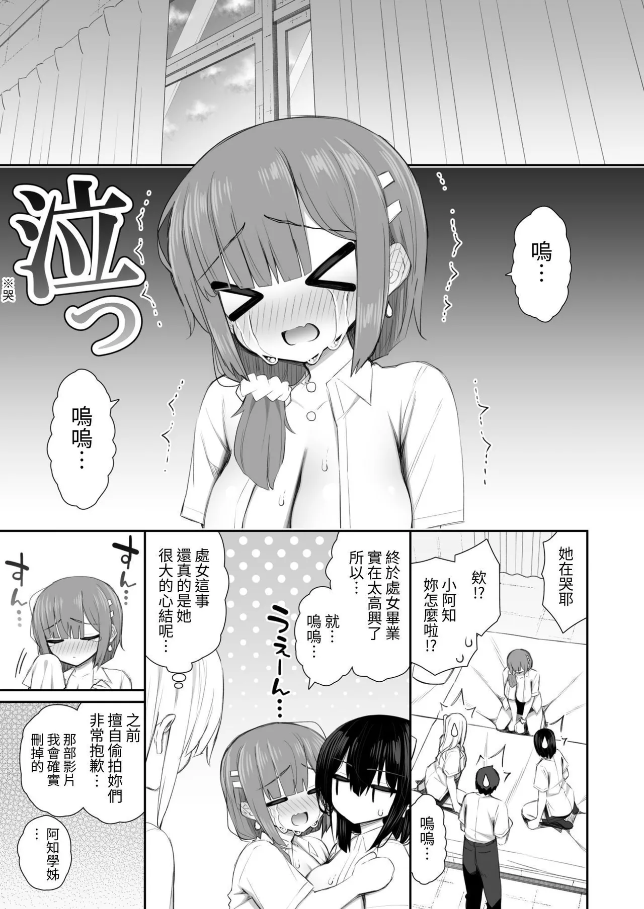Iede Gal na Senpai wa Kantan ni Yarasete Kureru 4 - Page 63