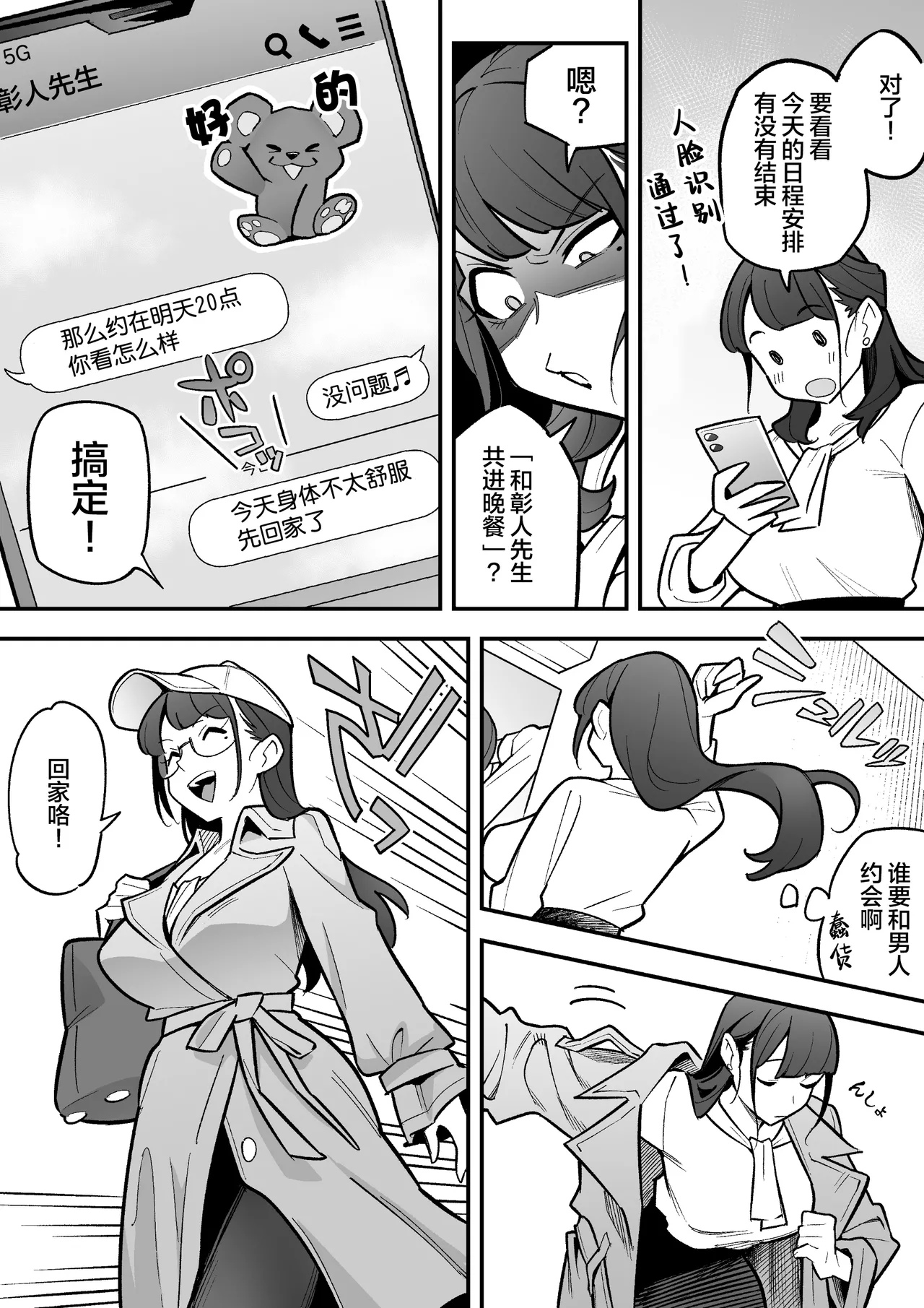 [Hyoui Lover (Ame no Machi)] Kyoku Ana no Ano Ko o Nottotta Ore ~Gamen no Mukou ni Atta Gokujou Body o Suki Houdai suru Hanashi~ | 夺舍了电视台女主持人的我随心所欲玩弄屏幕另一边极品身体的故事 [Chinese] [Digital] page 10 original parody - gender bender beauty mark hentai manga - read online free