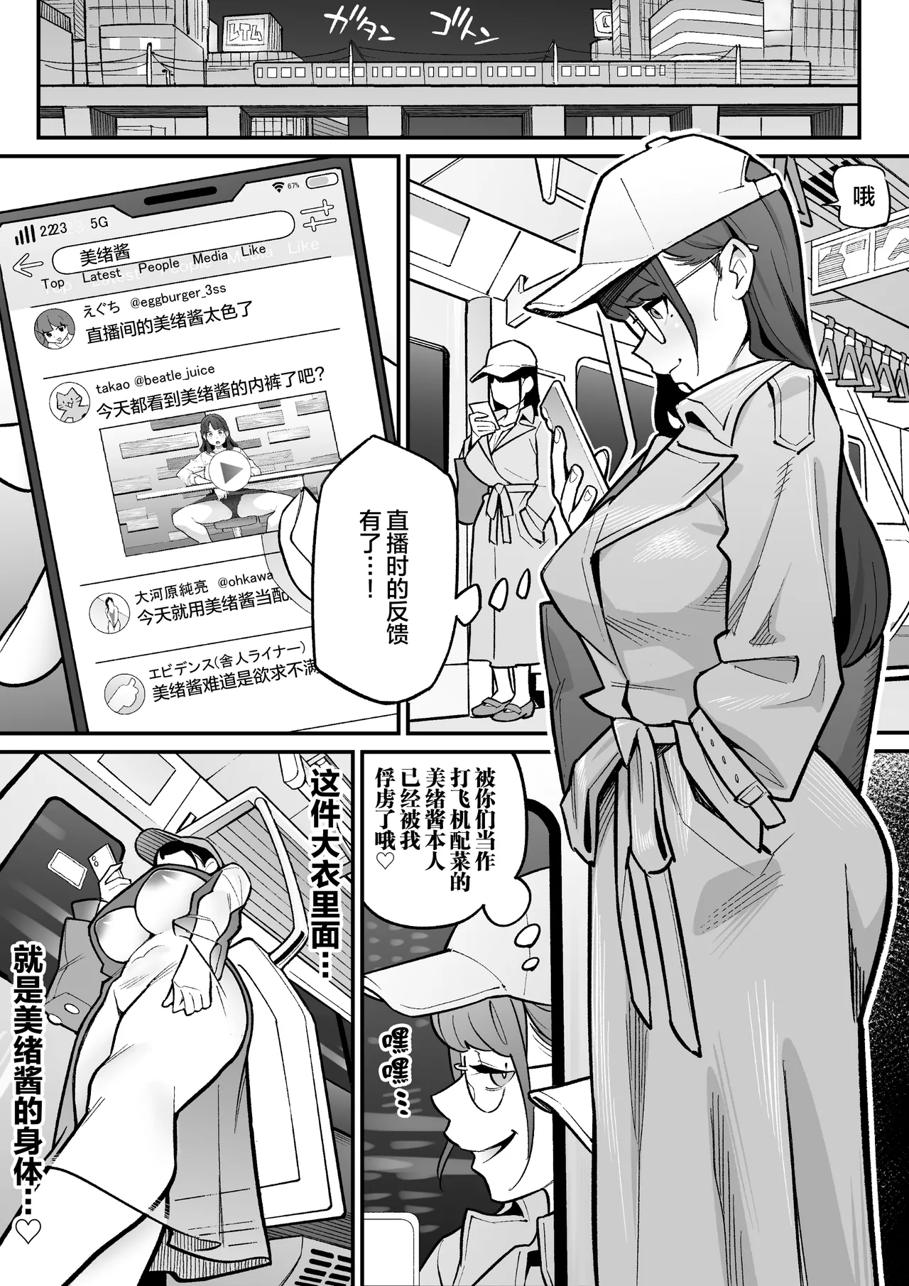 Kyoku Ana no Ano Ko o Nottotta Ore ~Gamen no Mukou ni Atta Gokujou Body o Suki Houdai suru Hanashi~ | 夺舍了电视台女主持人的我随心所欲玩弄屏幕另一边极品身体的故事 - Page 11