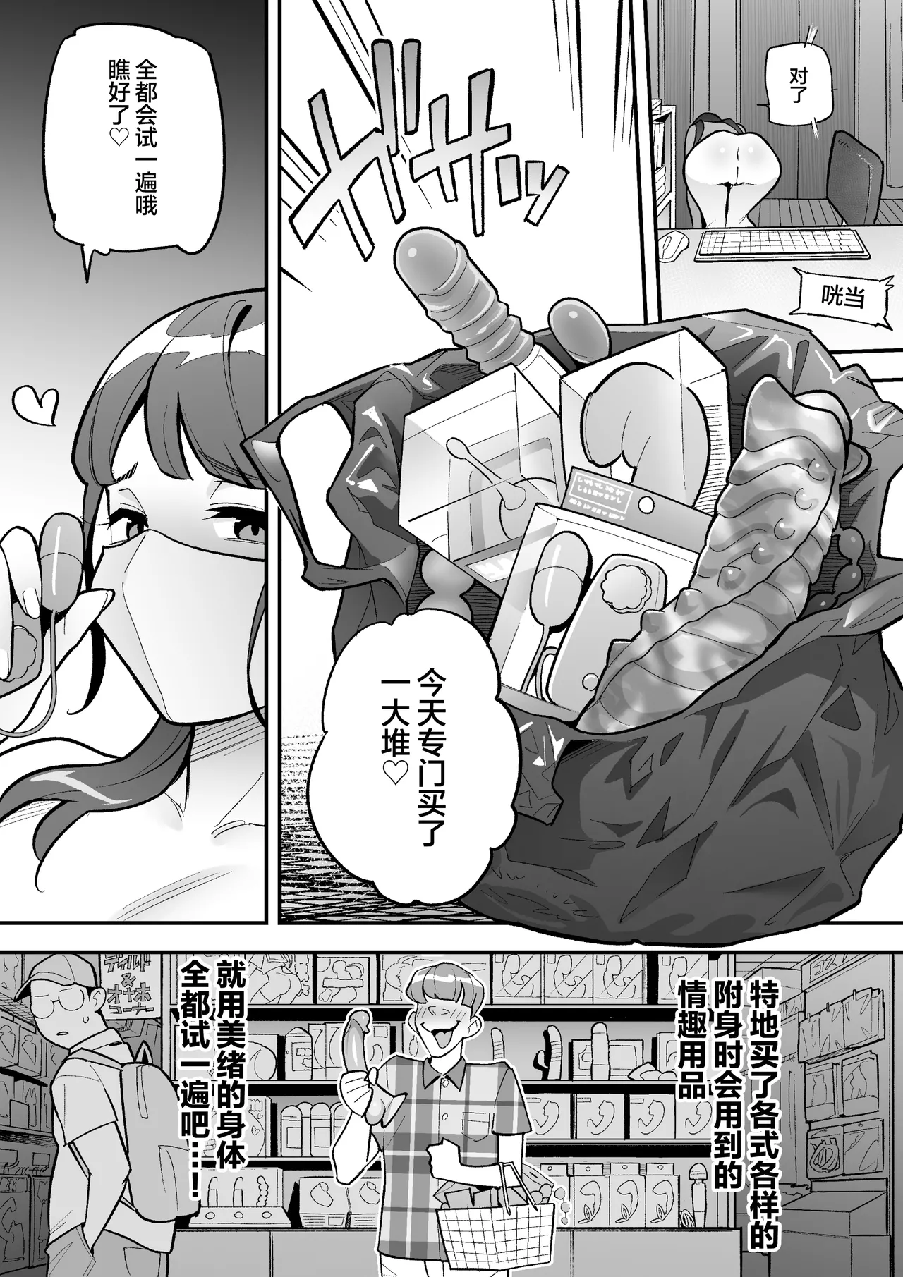 Kyoku Ana no Ano Ko o Nottotta Ore ~Gamen no Mukou ni Atta Gokujou Body o Suki Houdai suru Hanashi~ | 夺舍了电视台女主持人的我随心所欲玩弄屏幕另一边极品身体的故事 - Page 25