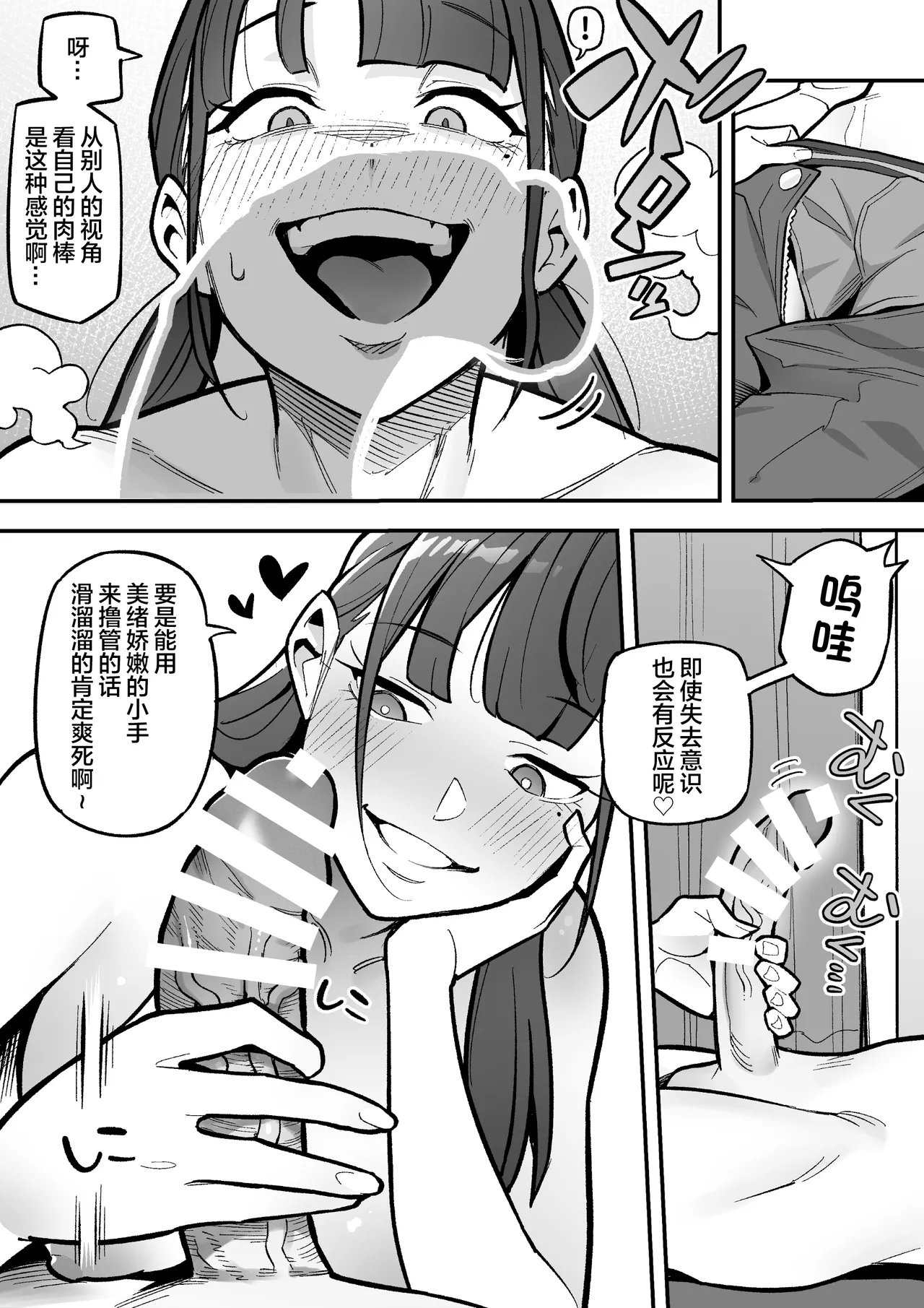 Kyoku Ana no Ano Ko o Nottotta Ore ~Gamen no Mukou ni Atta Gokujou Body o Suki Houdai suru Hanashi~ | 夺舍了电视台女主持人的我随心所欲玩弄屏幕另一边极品身体的故事 - Page 33