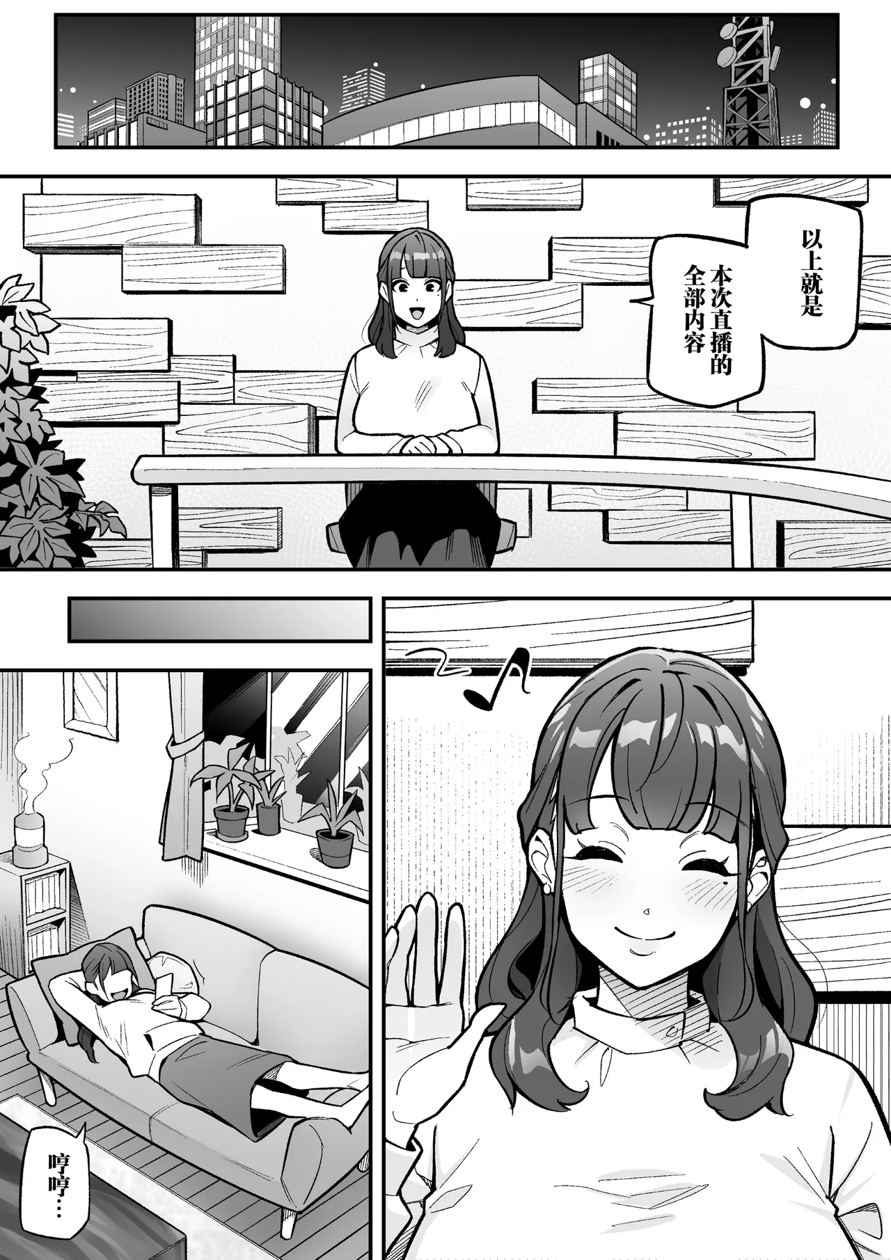 [Hyoui Lover (Ame no Machi)] Kyoku Ana no Ano Ko o Nottotta Ore ~Gamen no Mukou ni Atta Gokujou Body o Suki Houdai suru Hanashi~ | 夺舍了电视台女主持人的我随心所欲玩弄屏幕另一边极品身体的故事 [Chinese] [Digital] page 41 original parody - gender bender beauty mark hentai manga - read online free