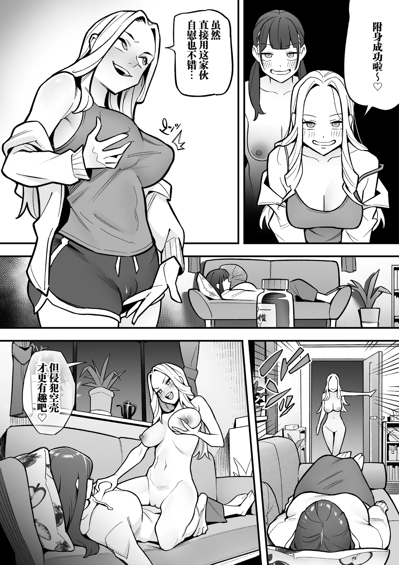 Kyoku Ana no Ano Ko o Nottotta Ore ~Gamen no Mukou ni Atta Gokujou Body o Suki Houdai suru Hanashi~ | 夺舍了电视台女主持人的我随心所欲玩弄屏幕另一边极品身体的故事 - Page 45