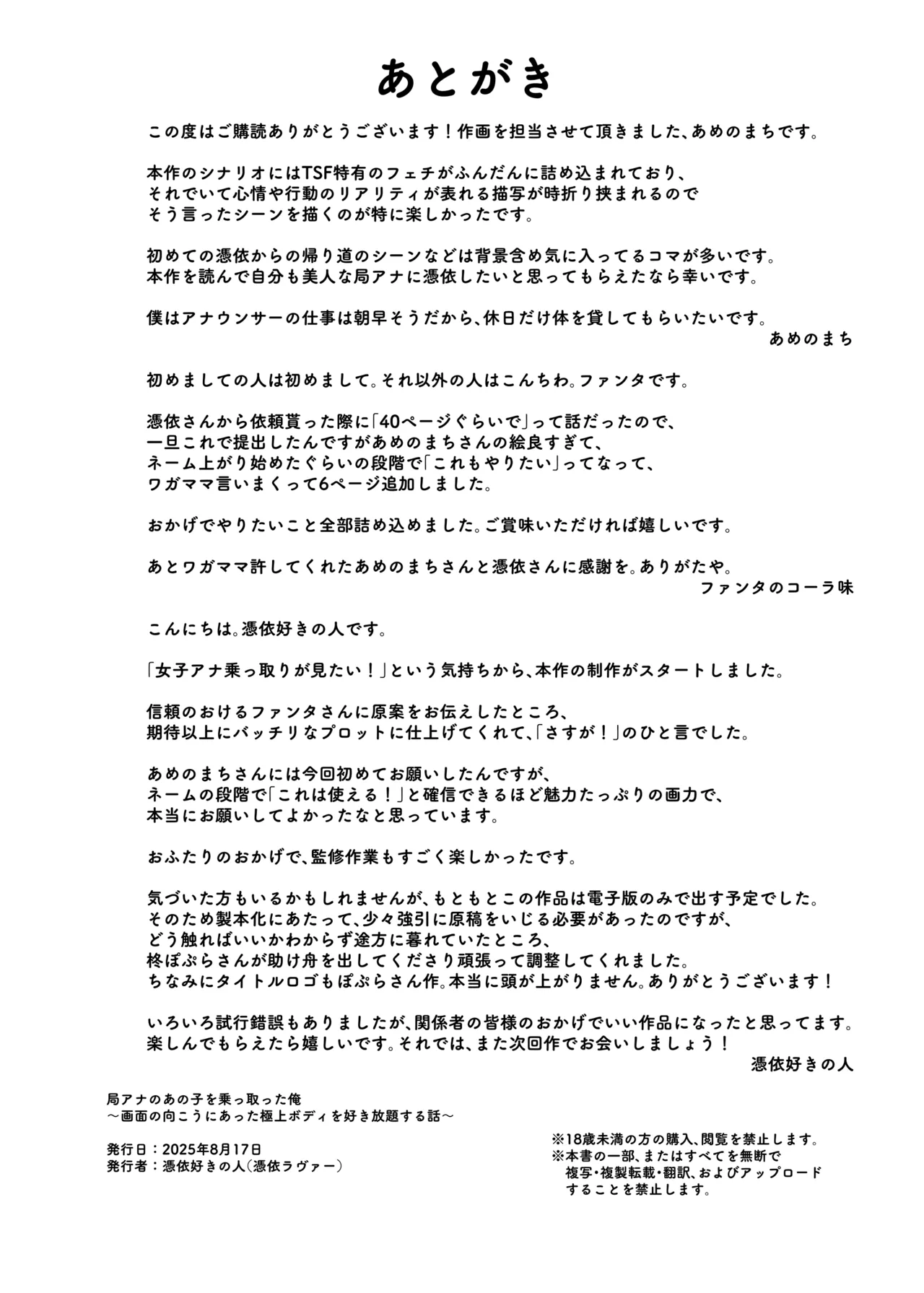 Kyoku Ana no Ano Ko o Nottotta Ore ~Gamen no Mukou ni Atta Gokujou Body o Suki Houdai suru Hanashi~ | 夺舍了电视台女主持人的我随心所欲玩弄屏幕另一边极品身体的故事 - Page 48