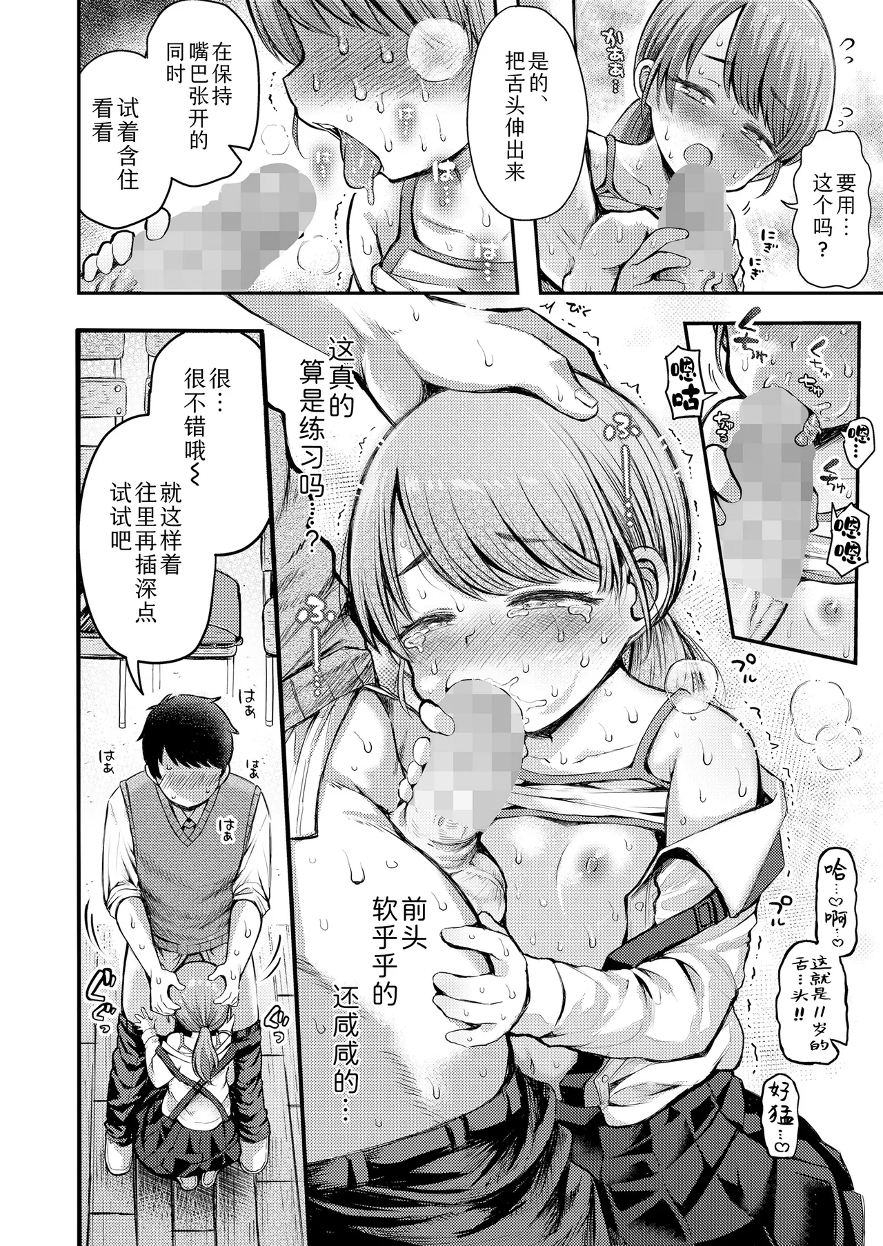 Onaka no soko kara ecchicchi ♪ - Page 12