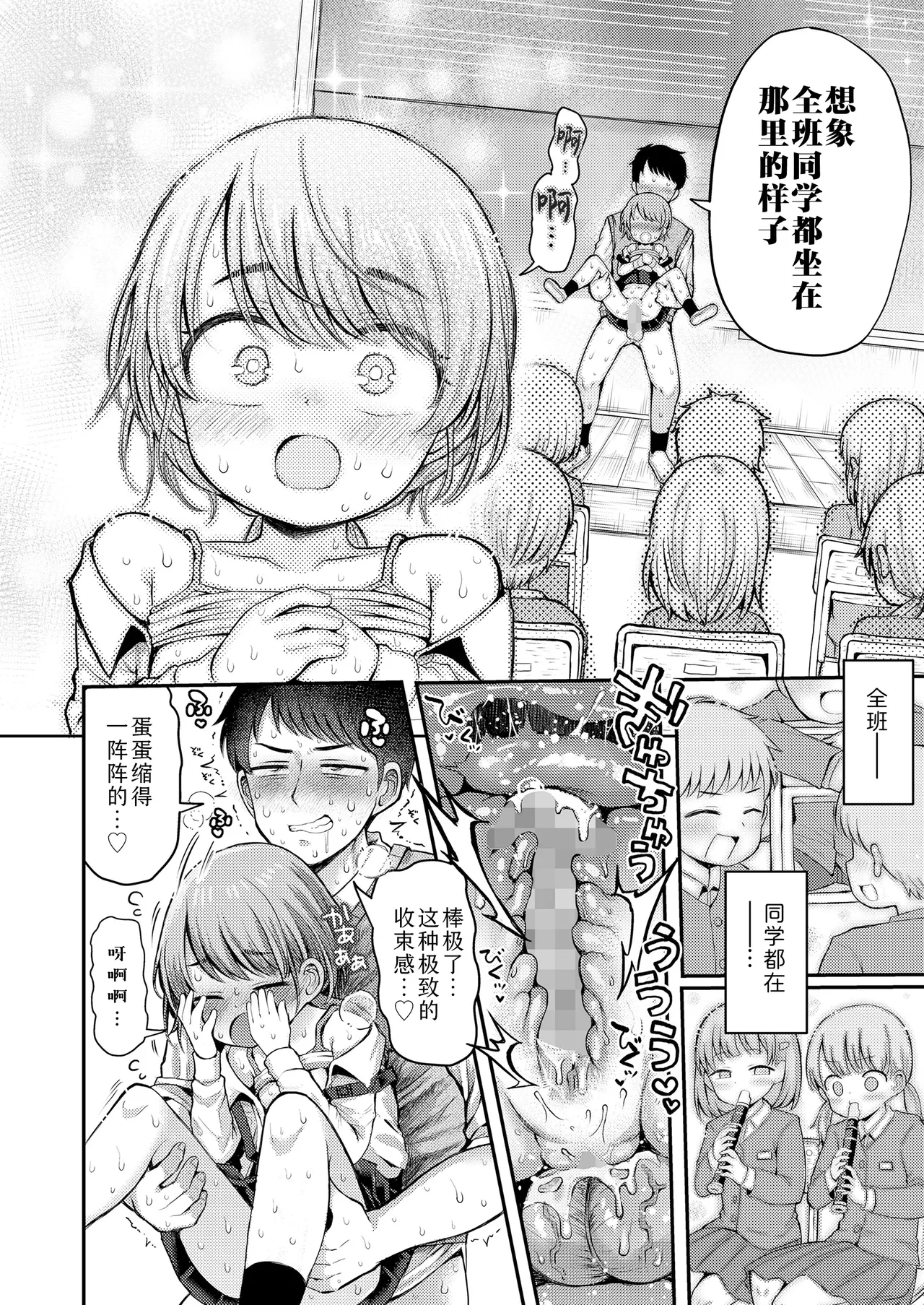 Onaka no soko kara ecchicchi ♪ - Page 24