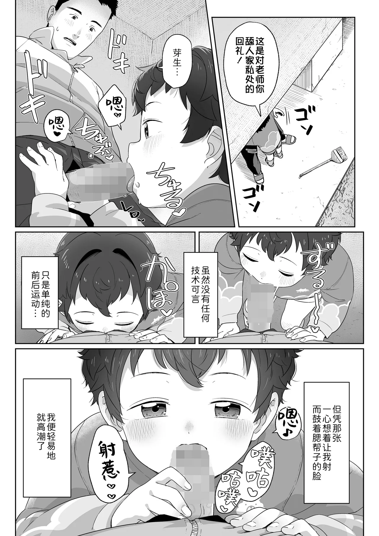 Watashitachi no Aibisha Zenpen - Page 20