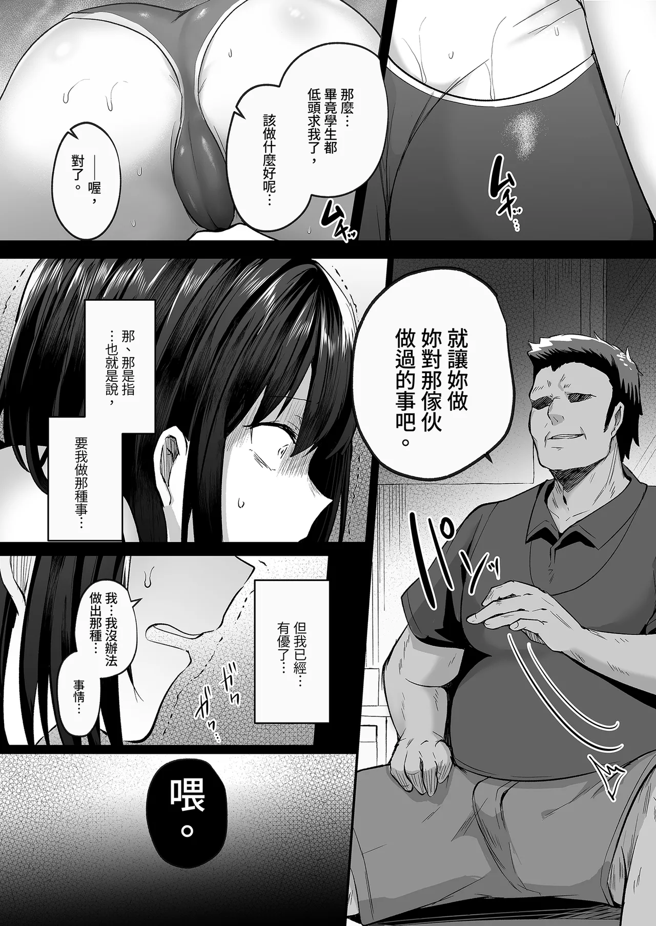 Suieibu de Kyonyuu no Kanojo ga Coach ni Netorareta Hanashi | 游泳隊的巨乳與教練NTR - Page 16