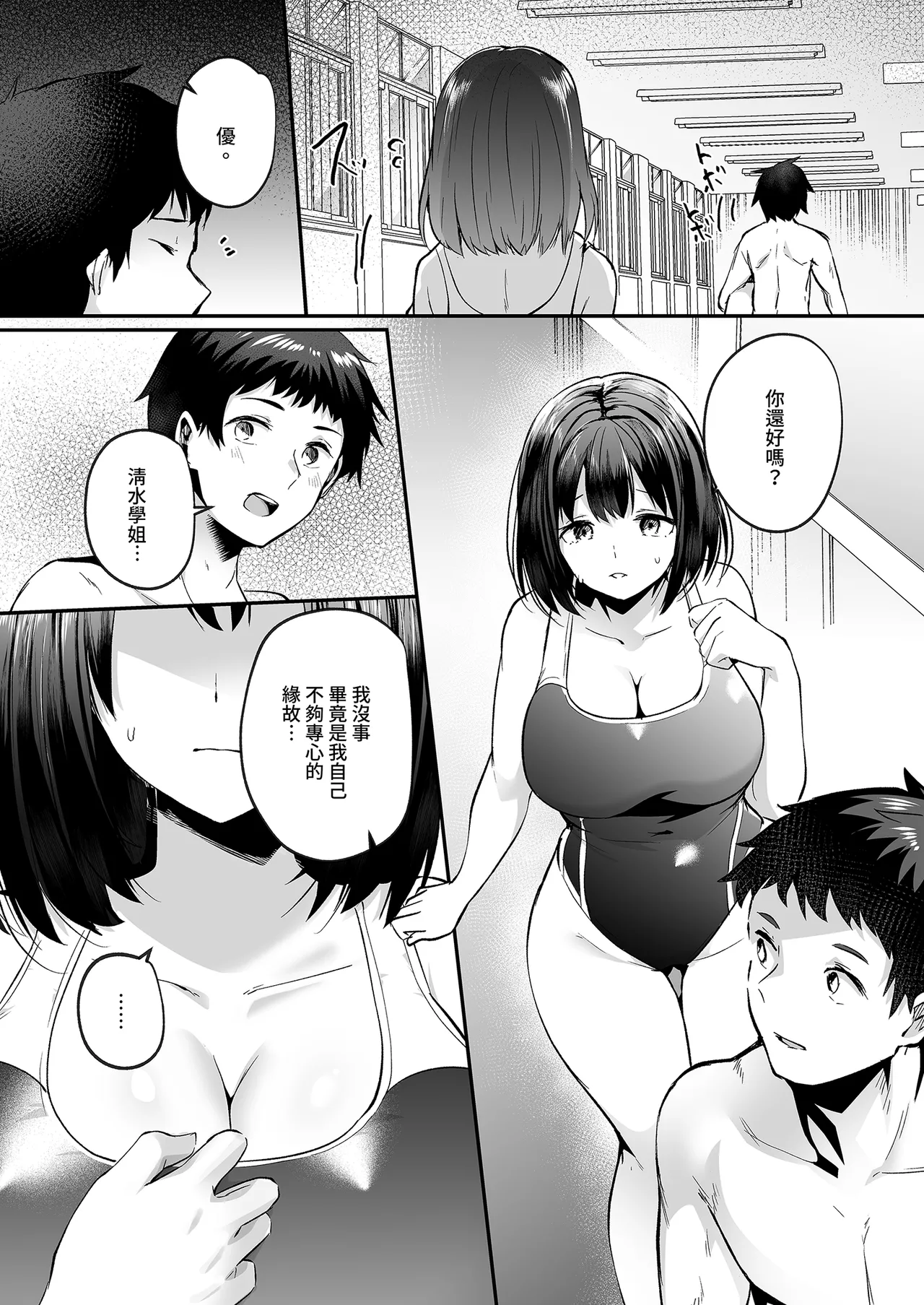 Suieibu de Kyonyuu no Kanojo ga Coach ni Netorareta Hanashi | 游泳隊的巨乳與教練NTR - Page 5