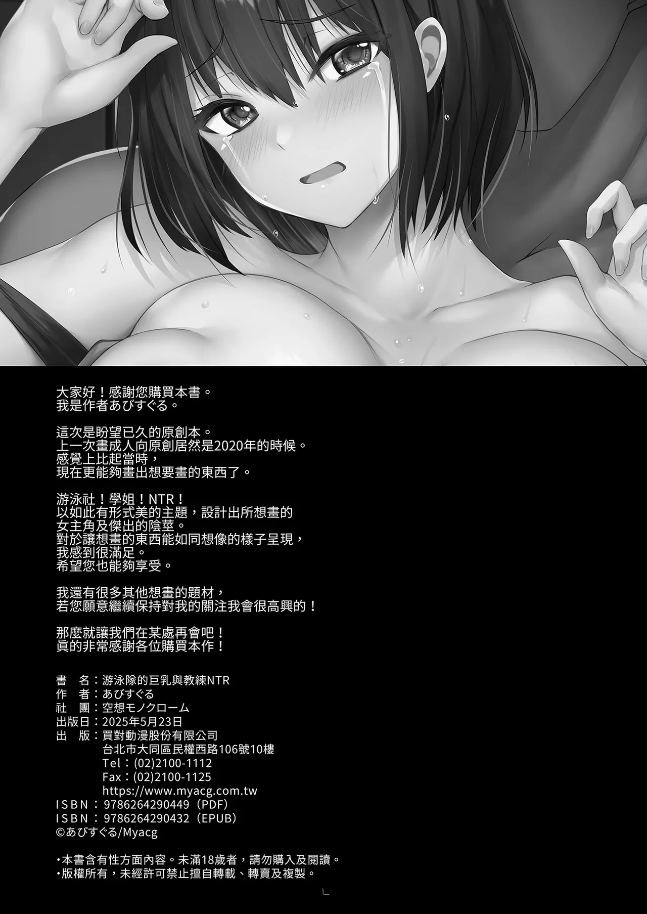 Suieibu de Kyonyuu no Kanojo ga Coach ni Netorareta Hanashi | 游泳隊的巨乳與教練NTR page 62 original parody - big breasts swimsuit hentai manga - read online free