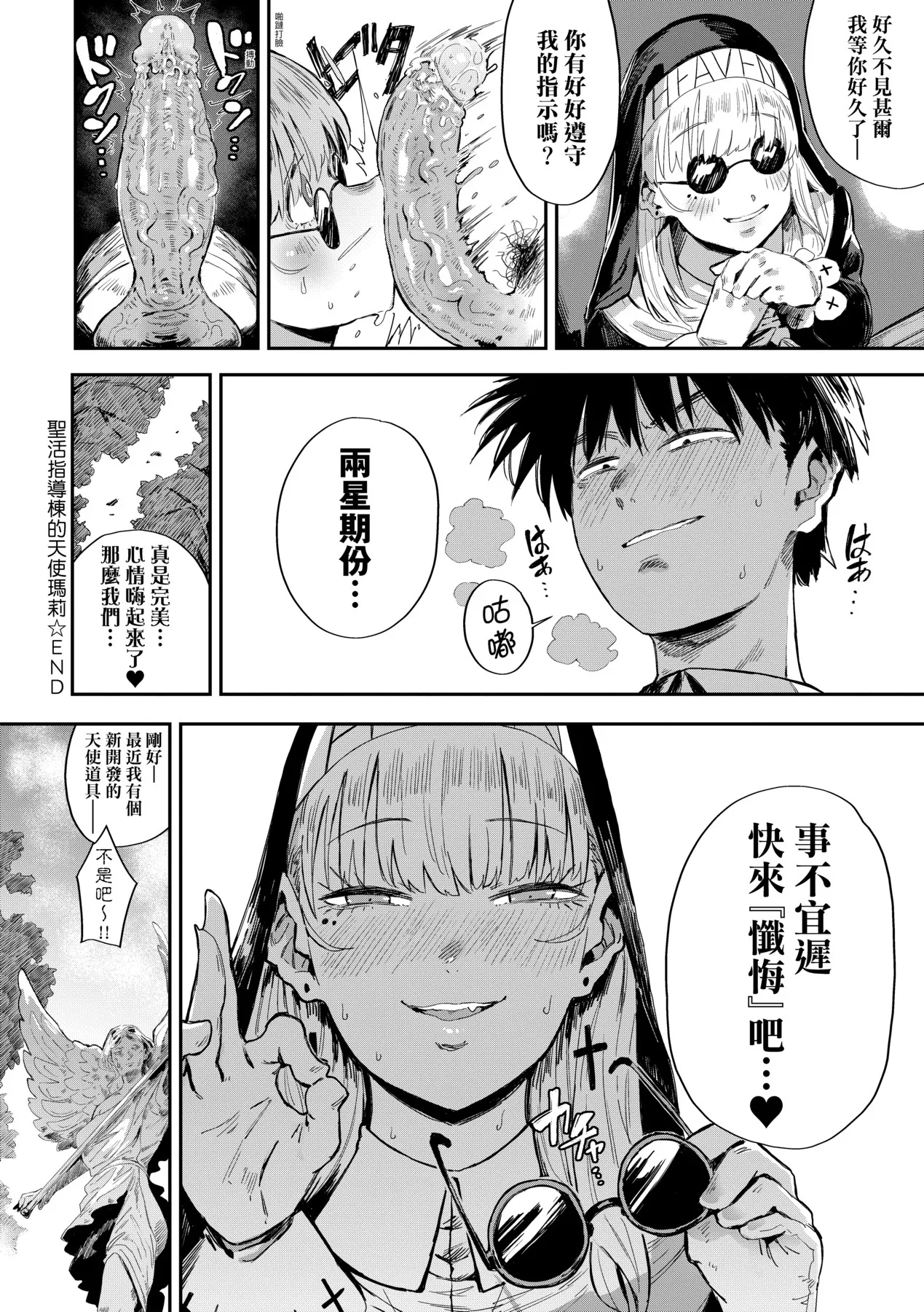Virgin Eaters | 性癖全開童貞吞噬者 - Page 219
