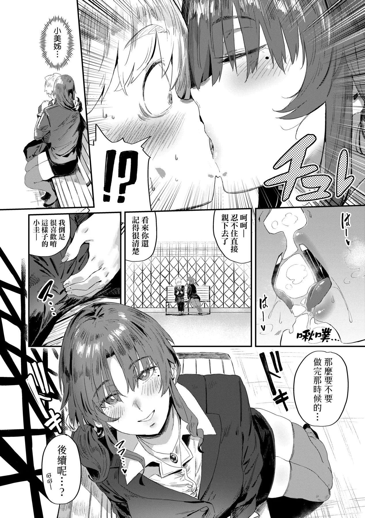 Virgin Eaters | 性癖全開童貞吞噬者 - Page 223