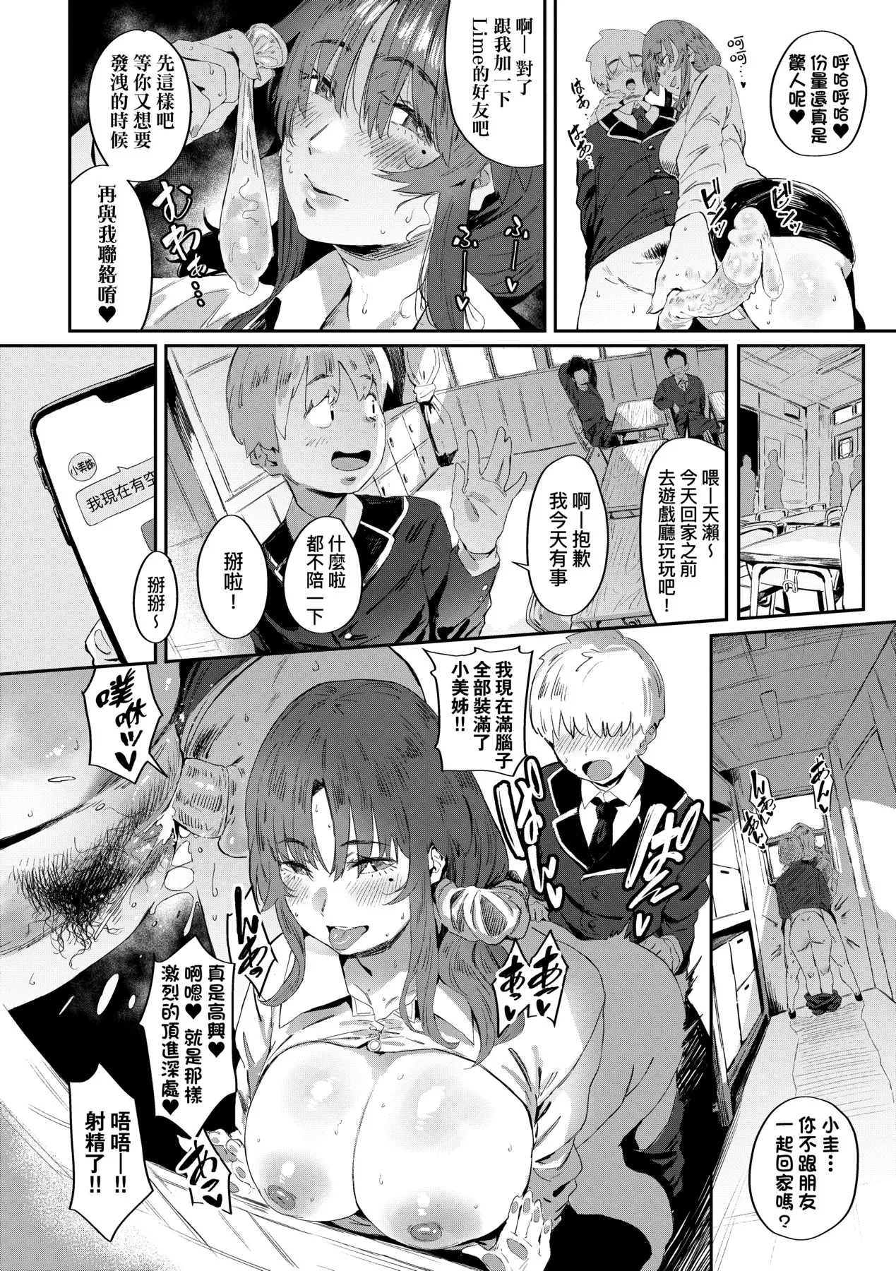 Virgin Eaters | 性癖全開童貞吞噬者 page 233 - handjob milf hentai manga - read online free