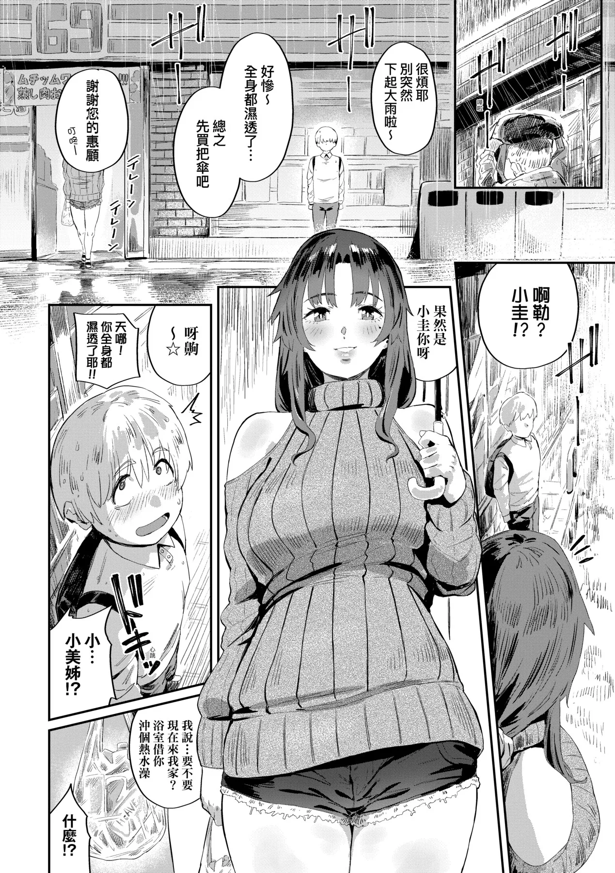 Virgin Eaters | 性癖全開童貞吞噬者 - Page 235