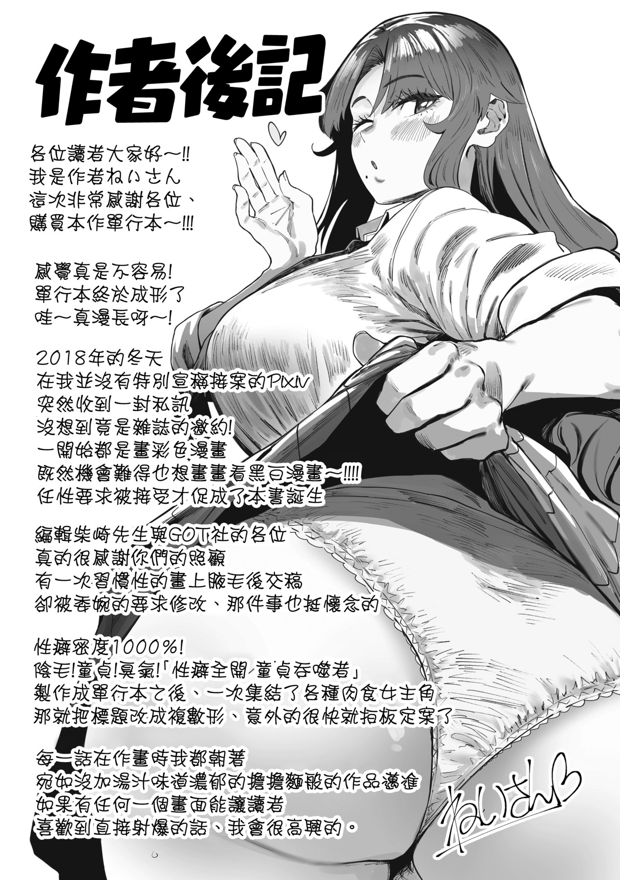 Virgin Eaters | 性癖全開童貞吞噬者 - Page 252