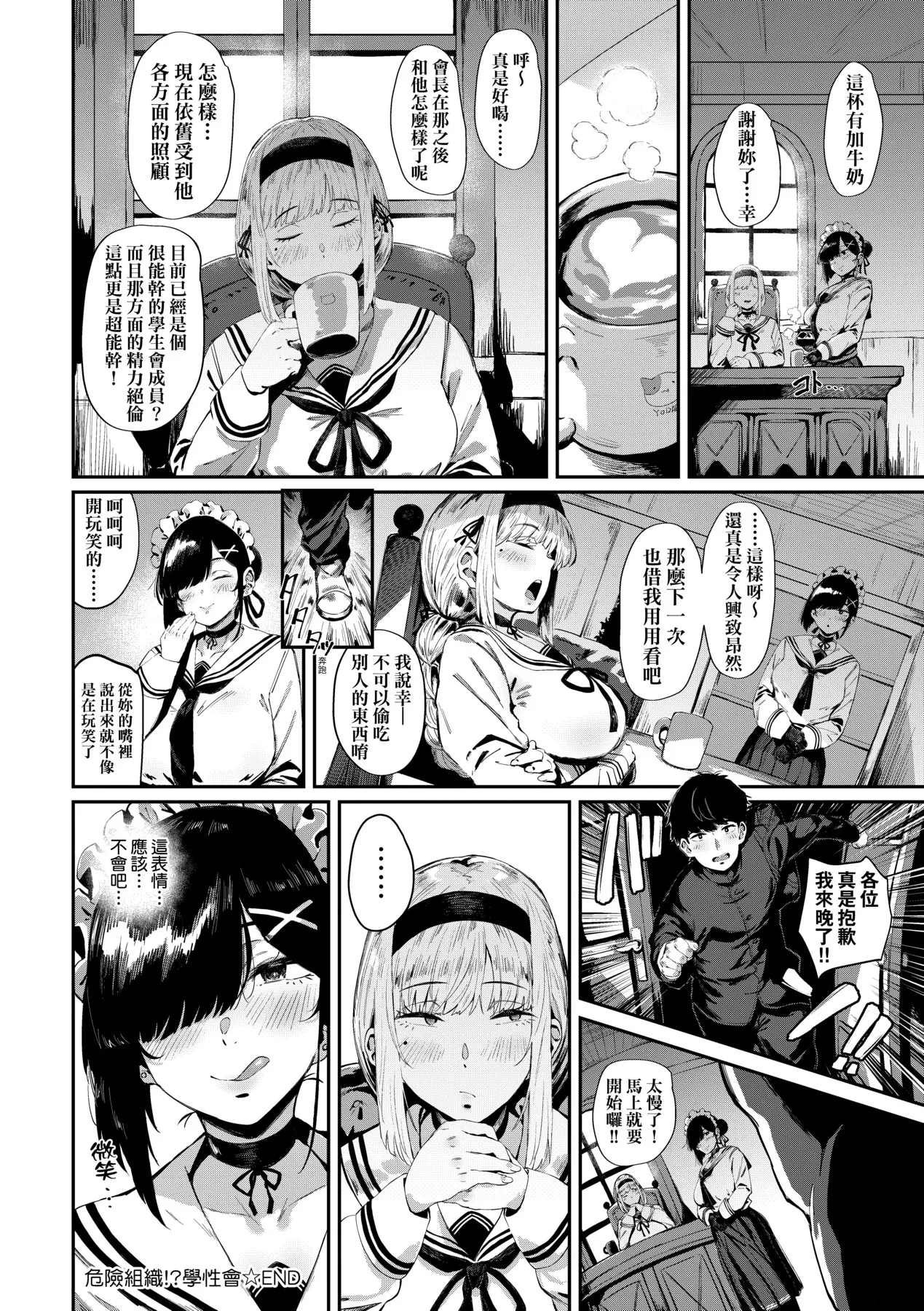 Virgin Eaters | 性癖全開童貞吞噬者 - Page 33