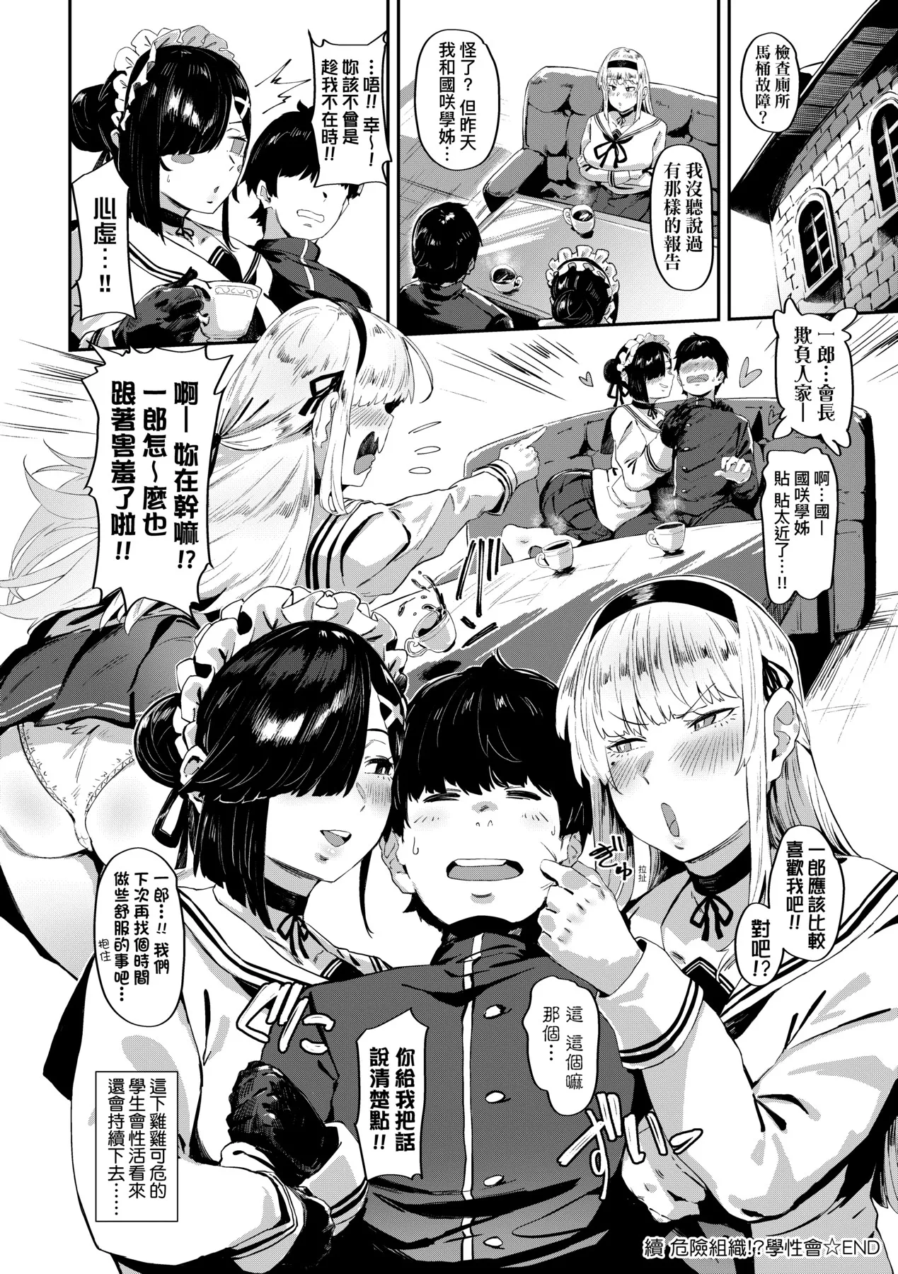 Virgin Eaters | 性癖全開童貞吞噬者 page 63 - handjob milf hentai manga - read online free