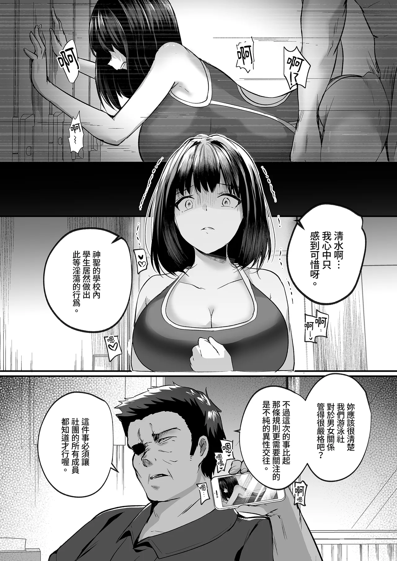 Suieibu de Kyonyuu no Kanojo ga Coach ni Netorareta Hanashi | 游泳隊的巨乳與教練NTR page 13 original parody - big breasts swimsuit hentai manga - read online free