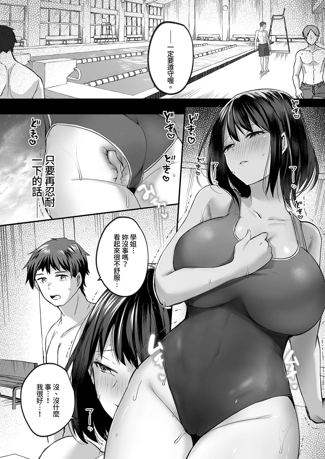 Suieibu de Kyonyuu no Kanojo ga Coach ni Netorareta Hanashi | 游泳隊的巨乳與教練NTR page 47 original parody - big breasts swimsuit hentai manga - read online free