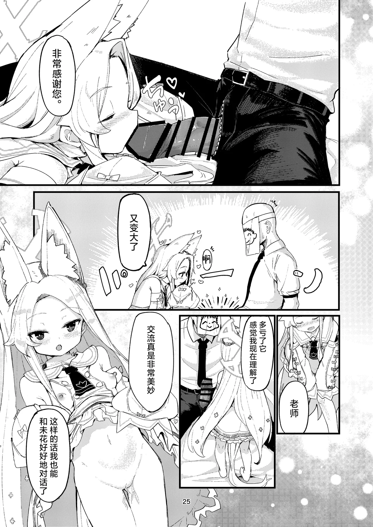 Answer page 25 featuring sensei blue archive parody - sole male kemonomimi hentai manga - read online free