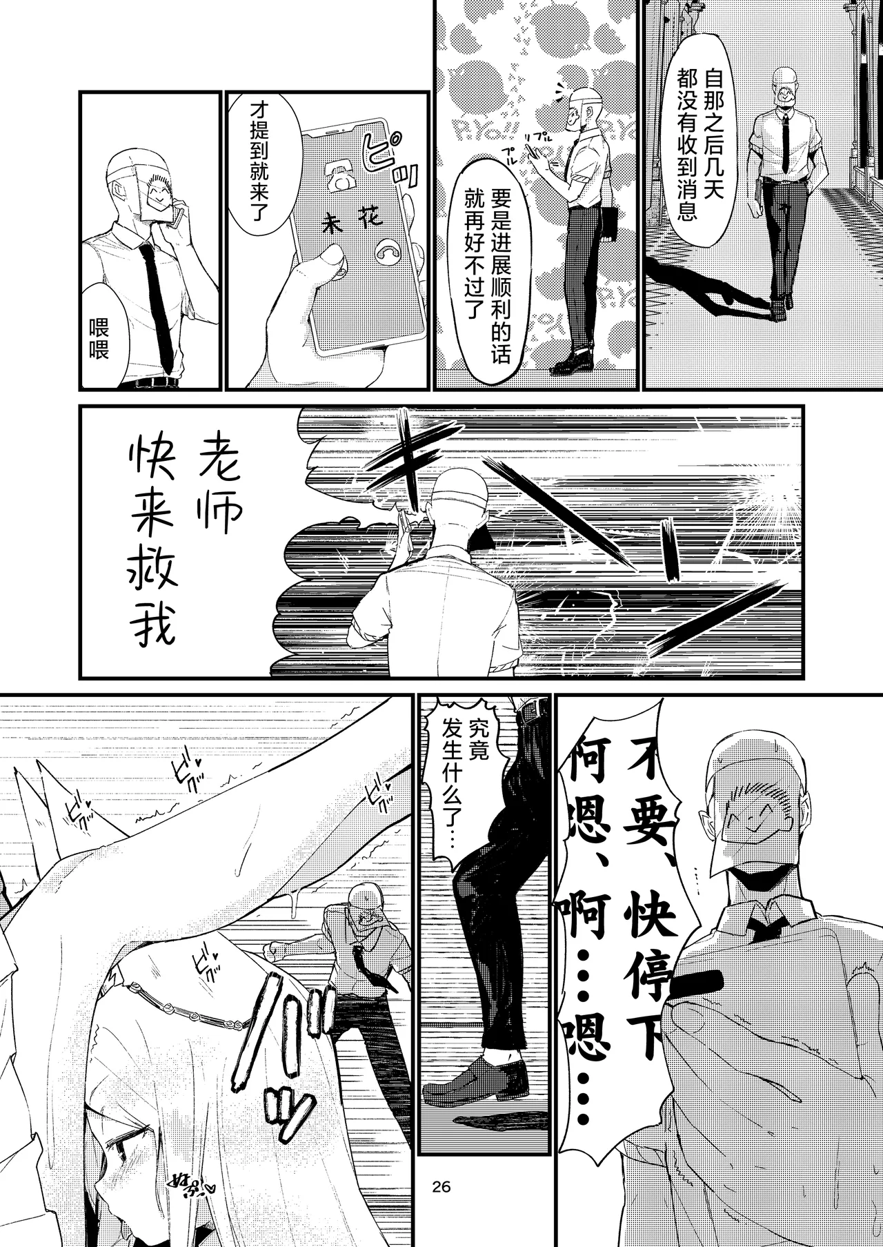 Answer page 26 featuring sensei blue archive parody - sole male kemonomimi hentai manga - read online free