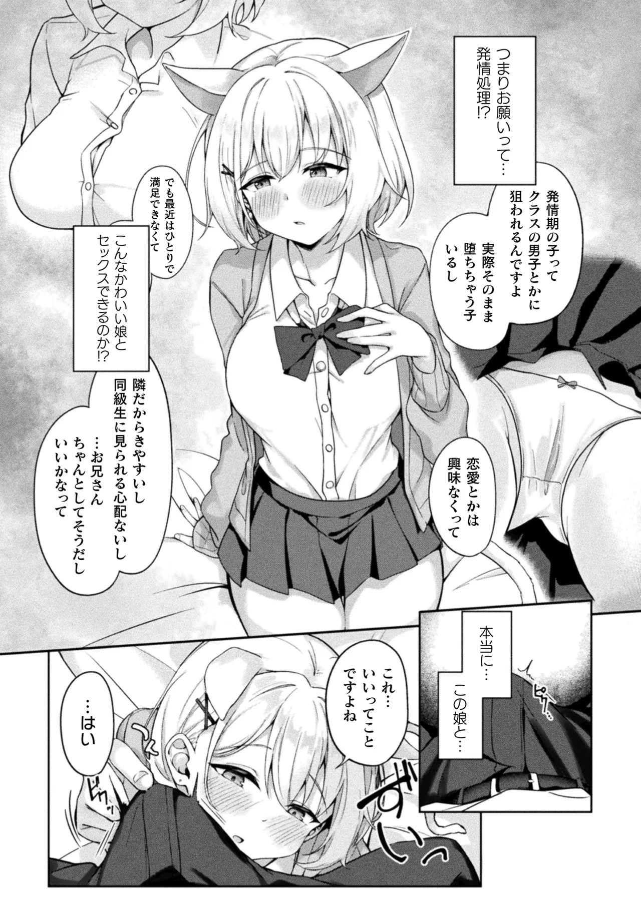 [Anthology] Bessatsu Comic Unreal Kemomimi Ecchi ~Hatsujouki o Kikkake ni Musubareta Kemokko-tachi~ Vol.2 [Digital] page 30 - maid big breasts hentai manga - read online free