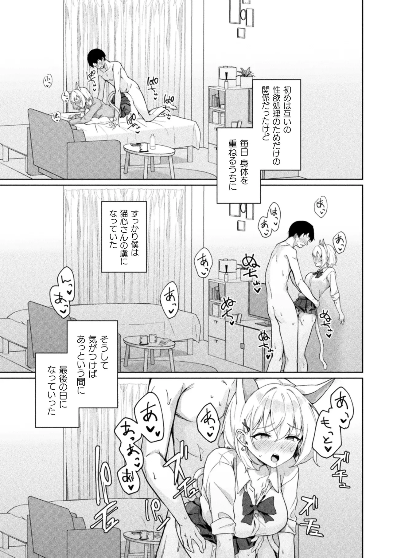 [Anthology] Bessatsu Comic Unreal Kemomimi Ecchi ~Hatsujouki o Kikkake ni Musubareta Kemokko-tachi~ Vol.2 [Digital] page 38 - maid big breasts hentai manga - read online free