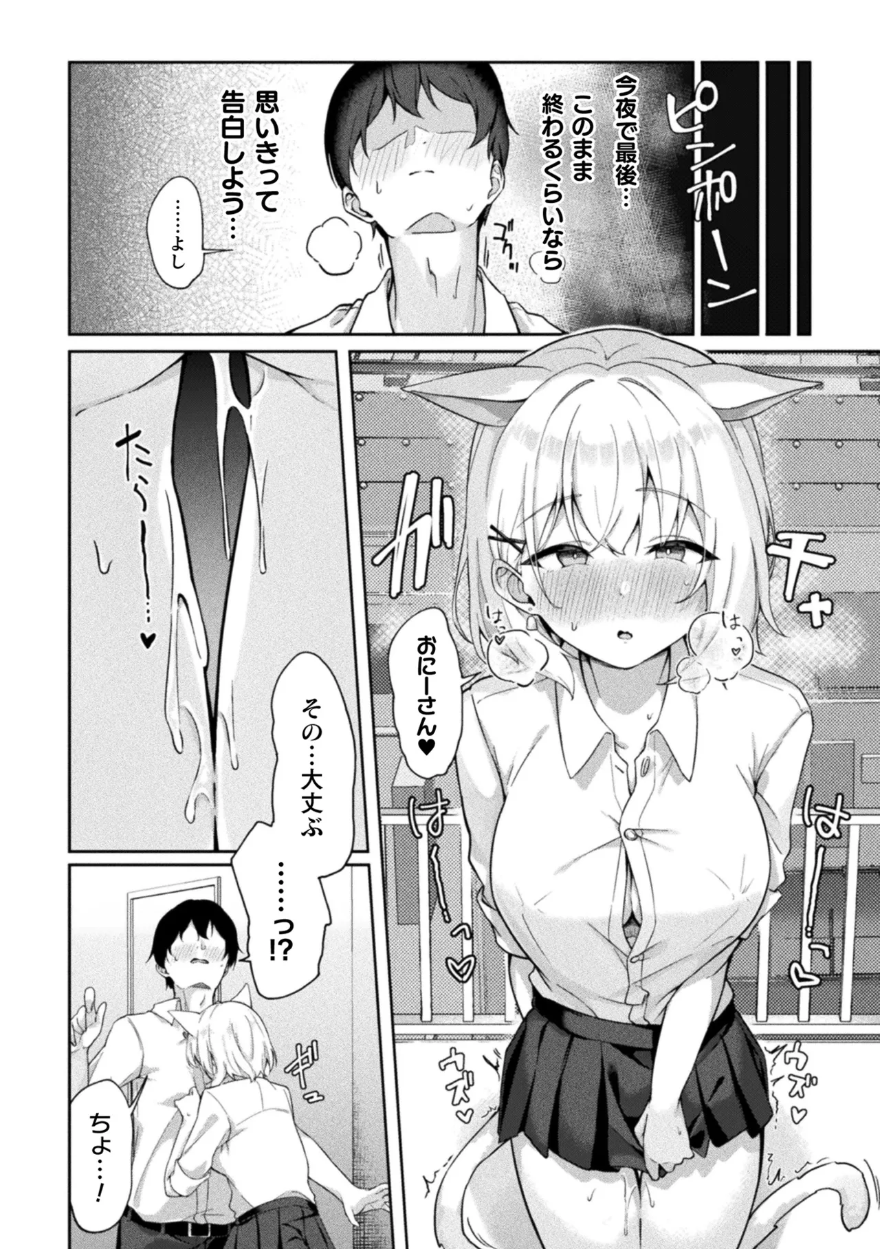[Anthology] Bessatsu Comic Unreal Kemomimi Ecchi ~Hatsujouki o Kikkake ni Musubareta Kemokko-tachi~ Vol.2 [Digital] page 39 - maid big breasts hentai manga - read online free